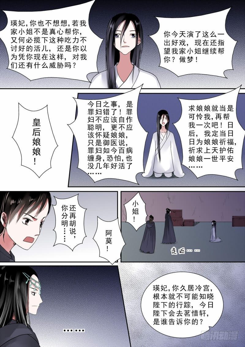 第十章 以德报怨上-第24话