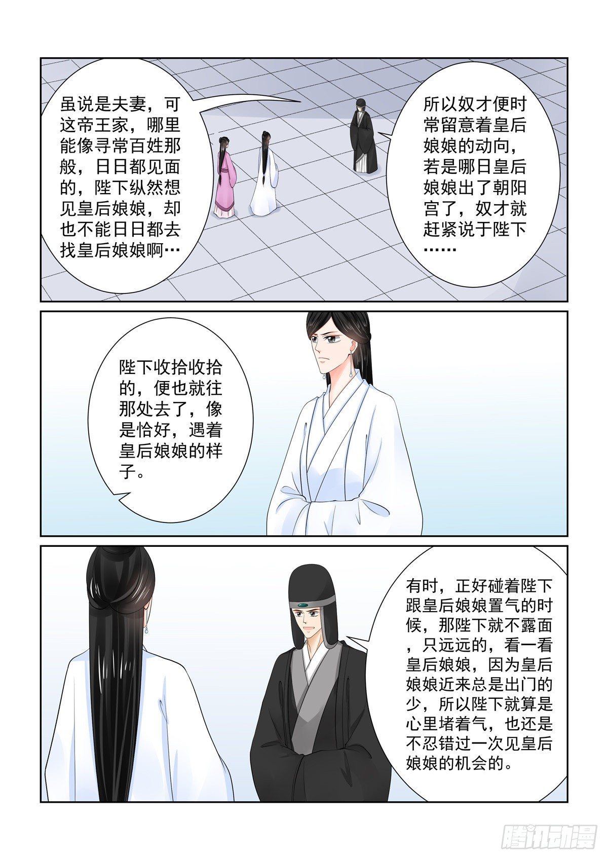 第八十六章 下 因缘-第230话