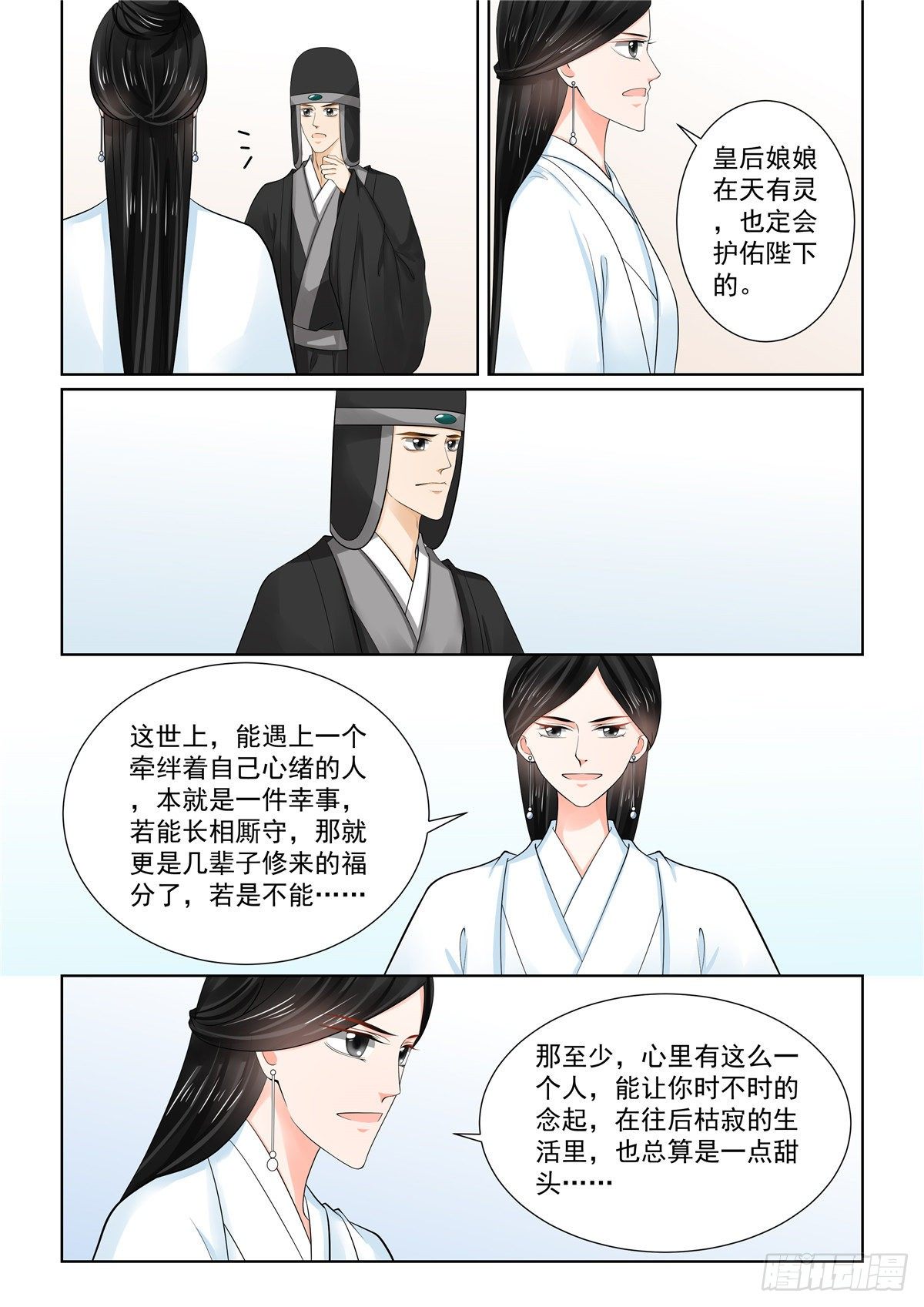 第八十六章 下 因缘-第230话