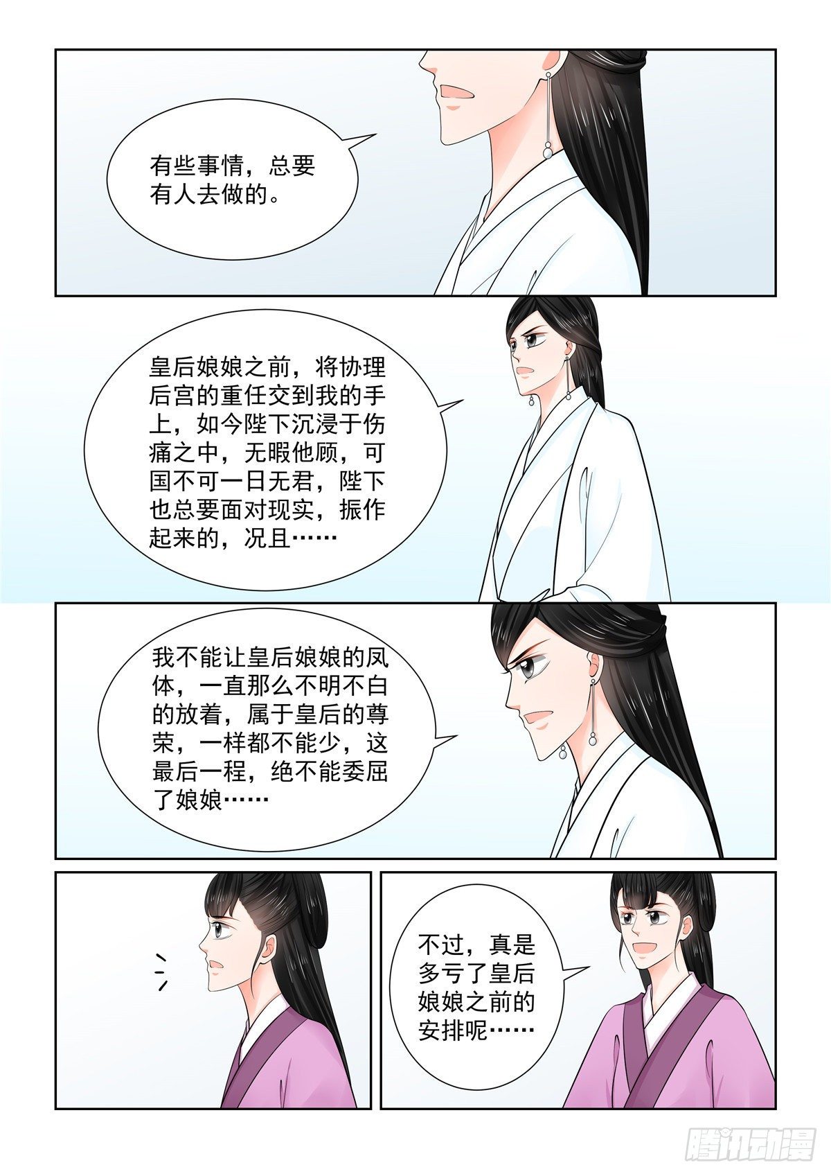 第八十六章 下 因缘-第230话