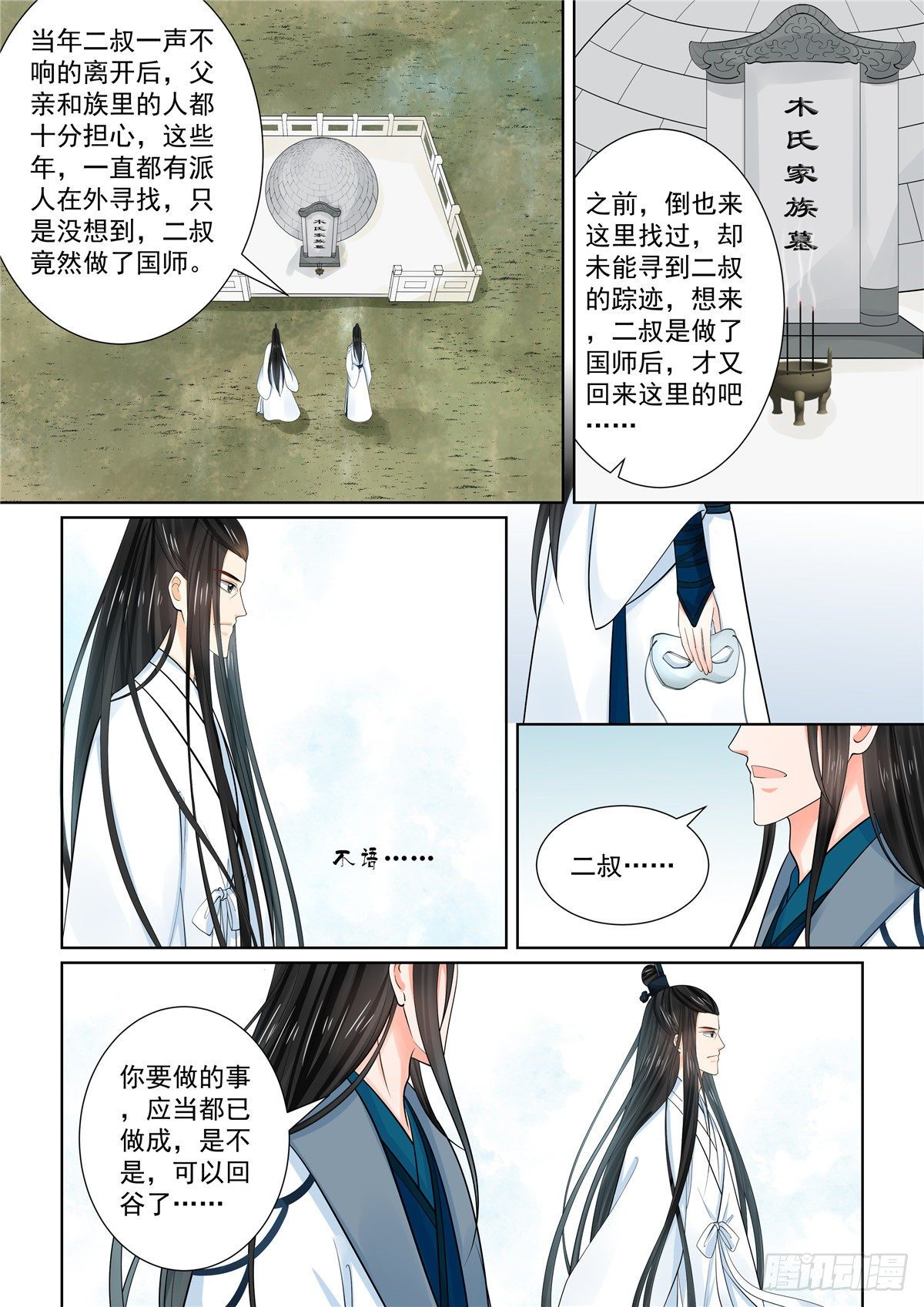 第八十七章 中 重逢-第232话
