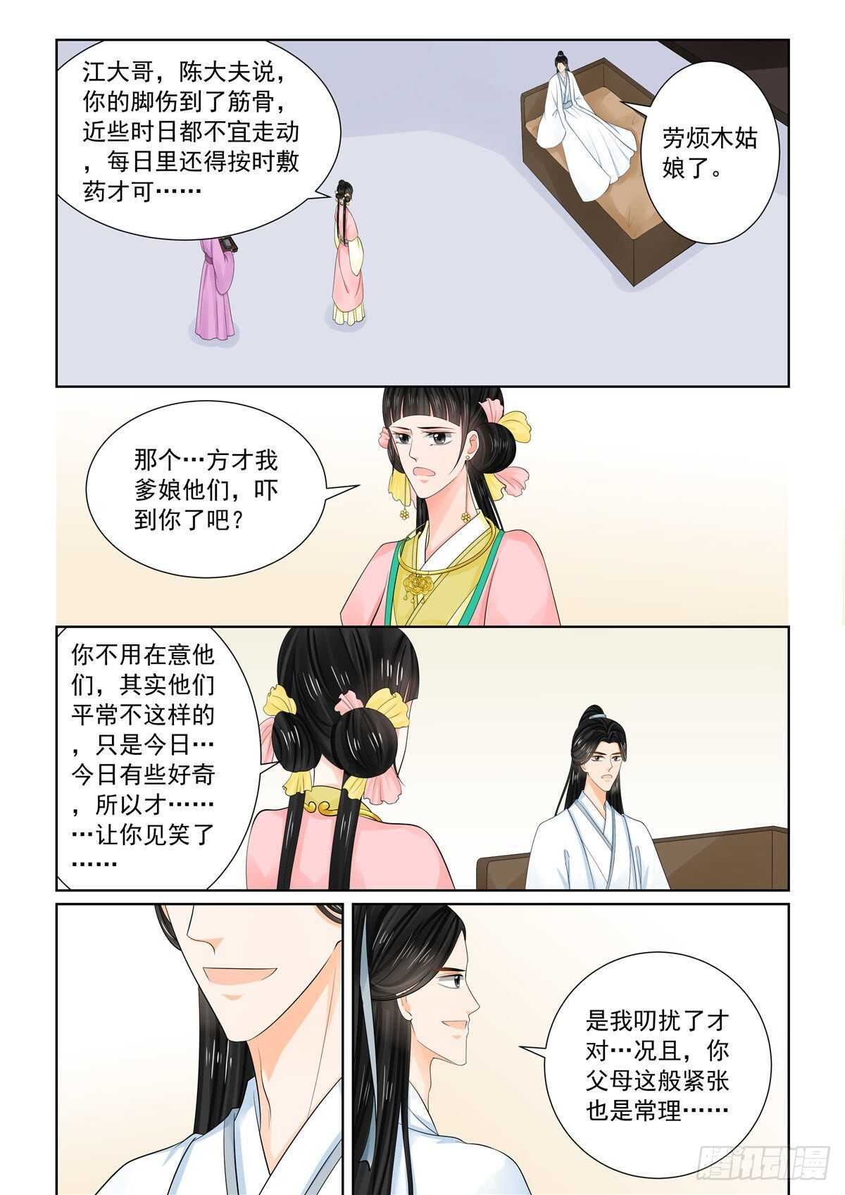 第八十九章 中 缘起-第238话