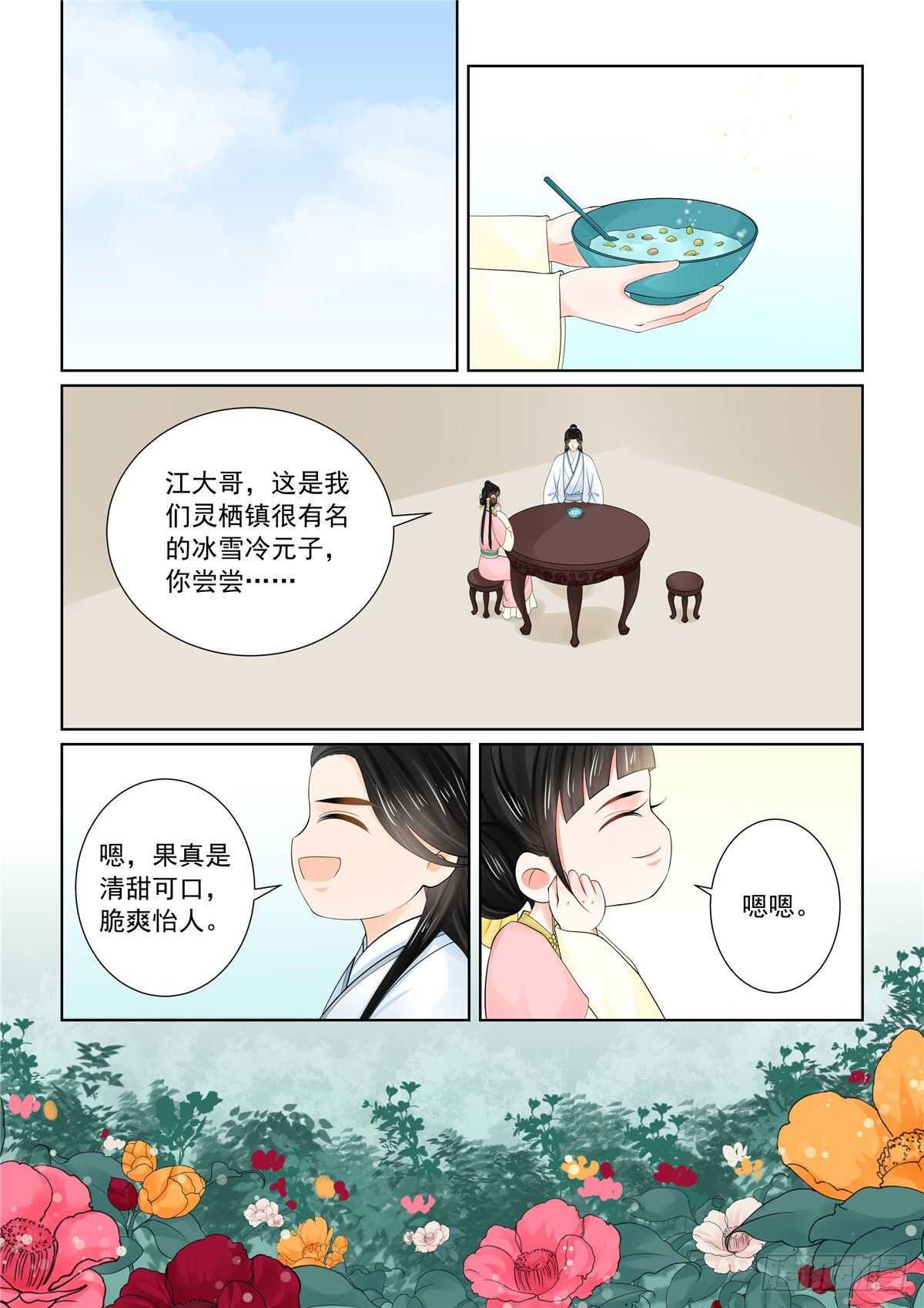 第八十九章 中 缘起-第238话