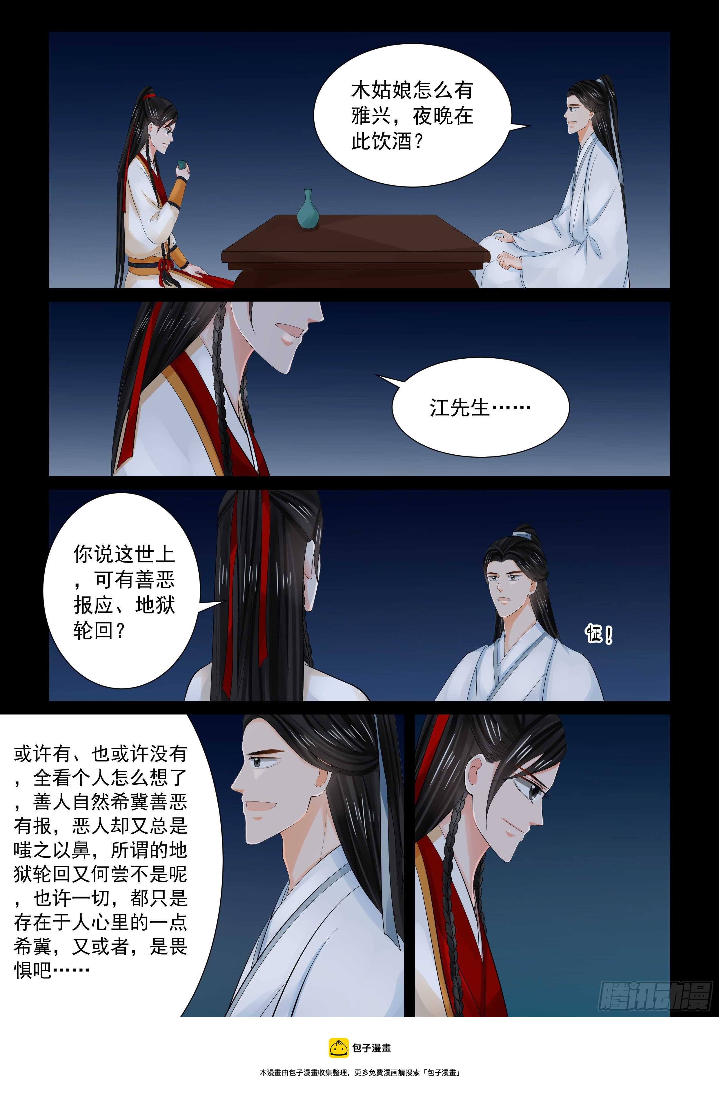 第八十九章 下 缘起2-第240话