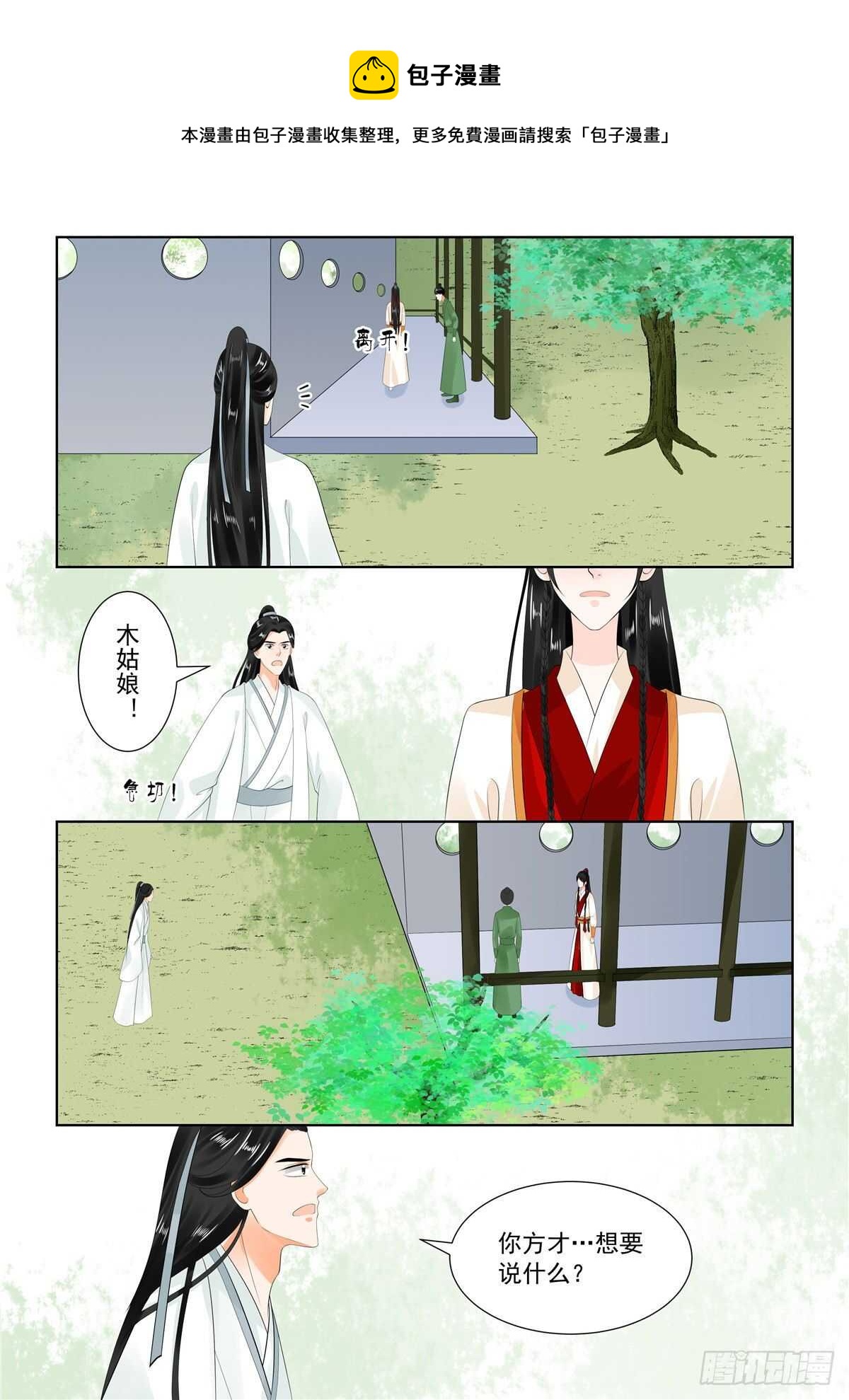 第九十章 上 错过-第242话