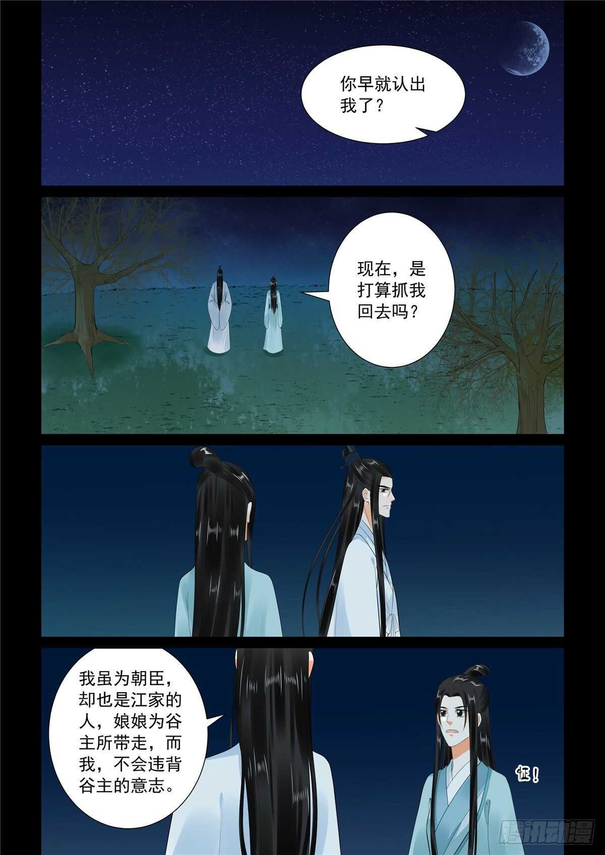 第九十章 上 错过-第242话