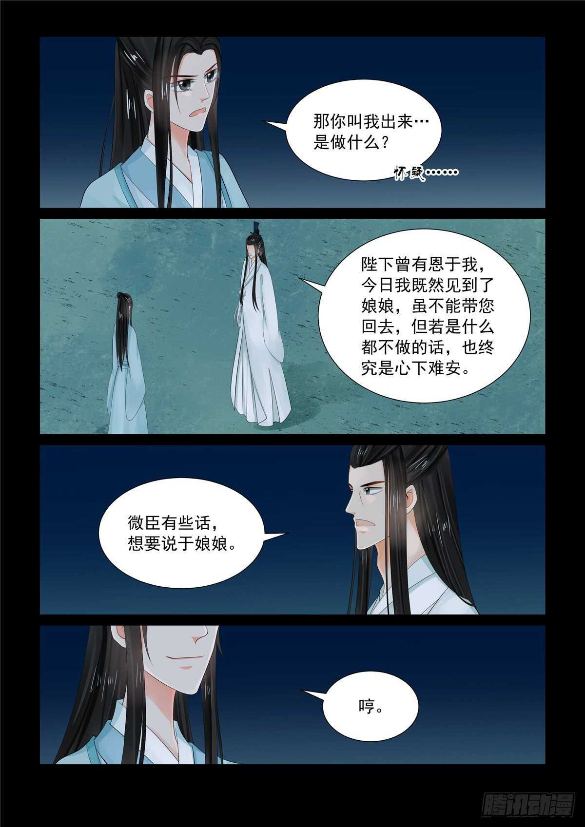 第九十章 上 错过-第242话