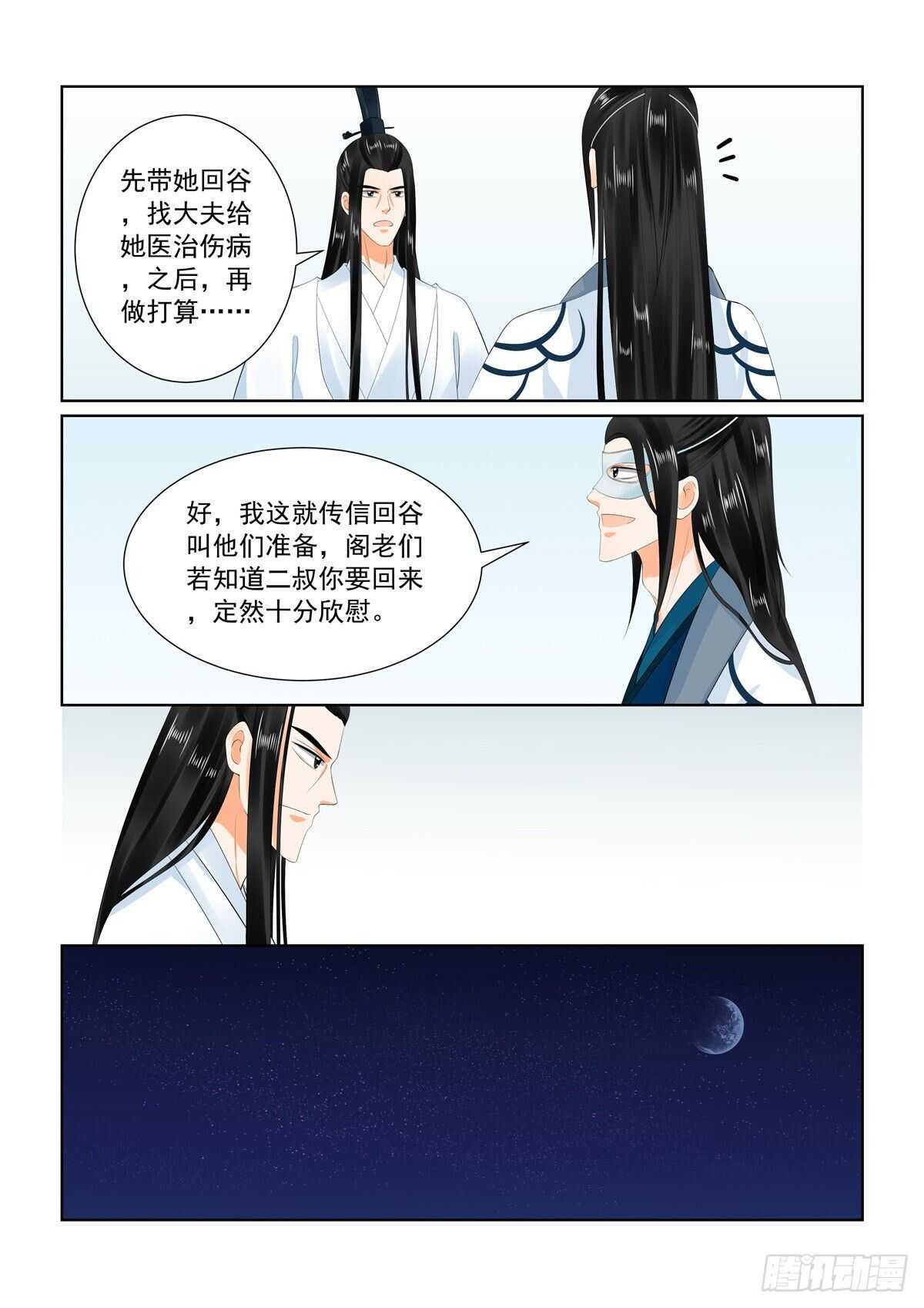 第九十章 上 错过-第242话