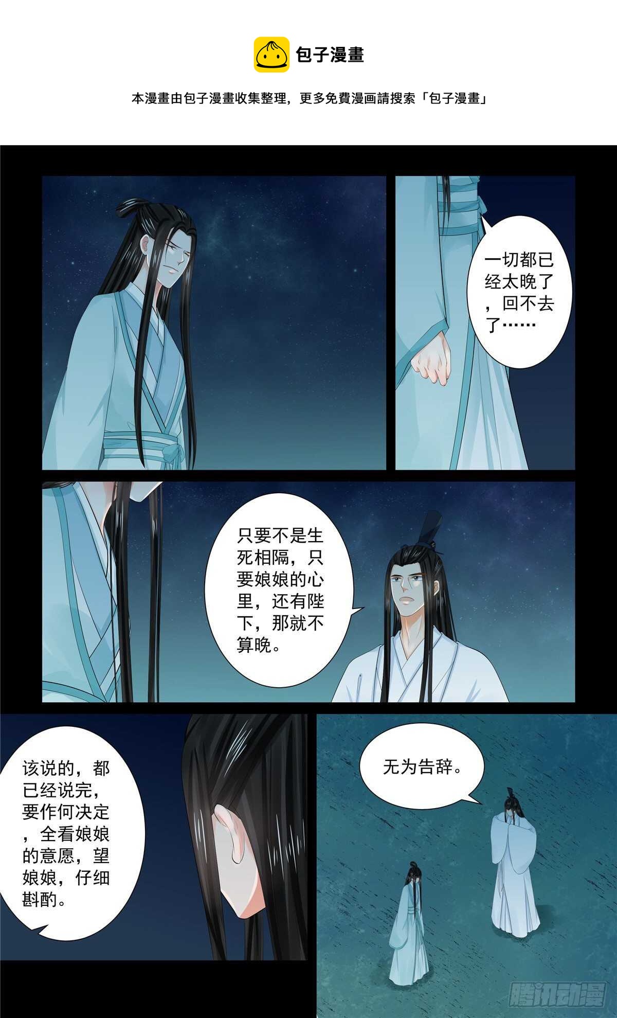 第九十章 下 错过-第244话