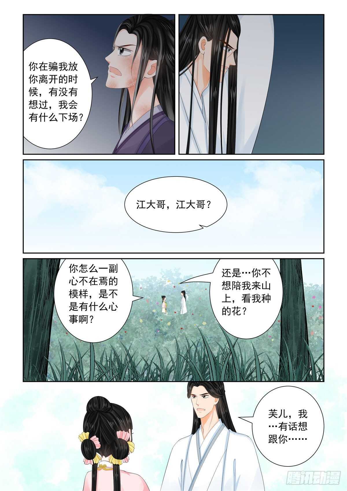 第九十一章 中 献祭-第246话