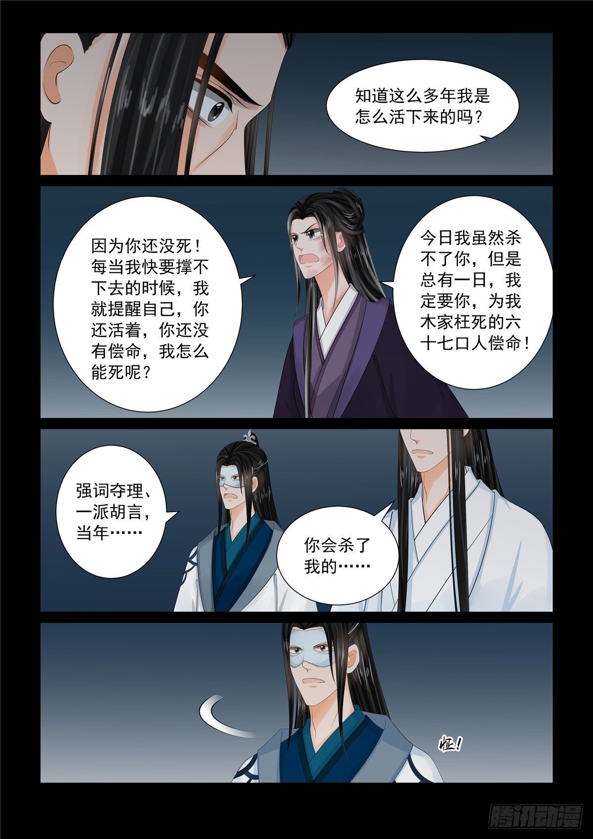 第九十三章 上 同归-第252话