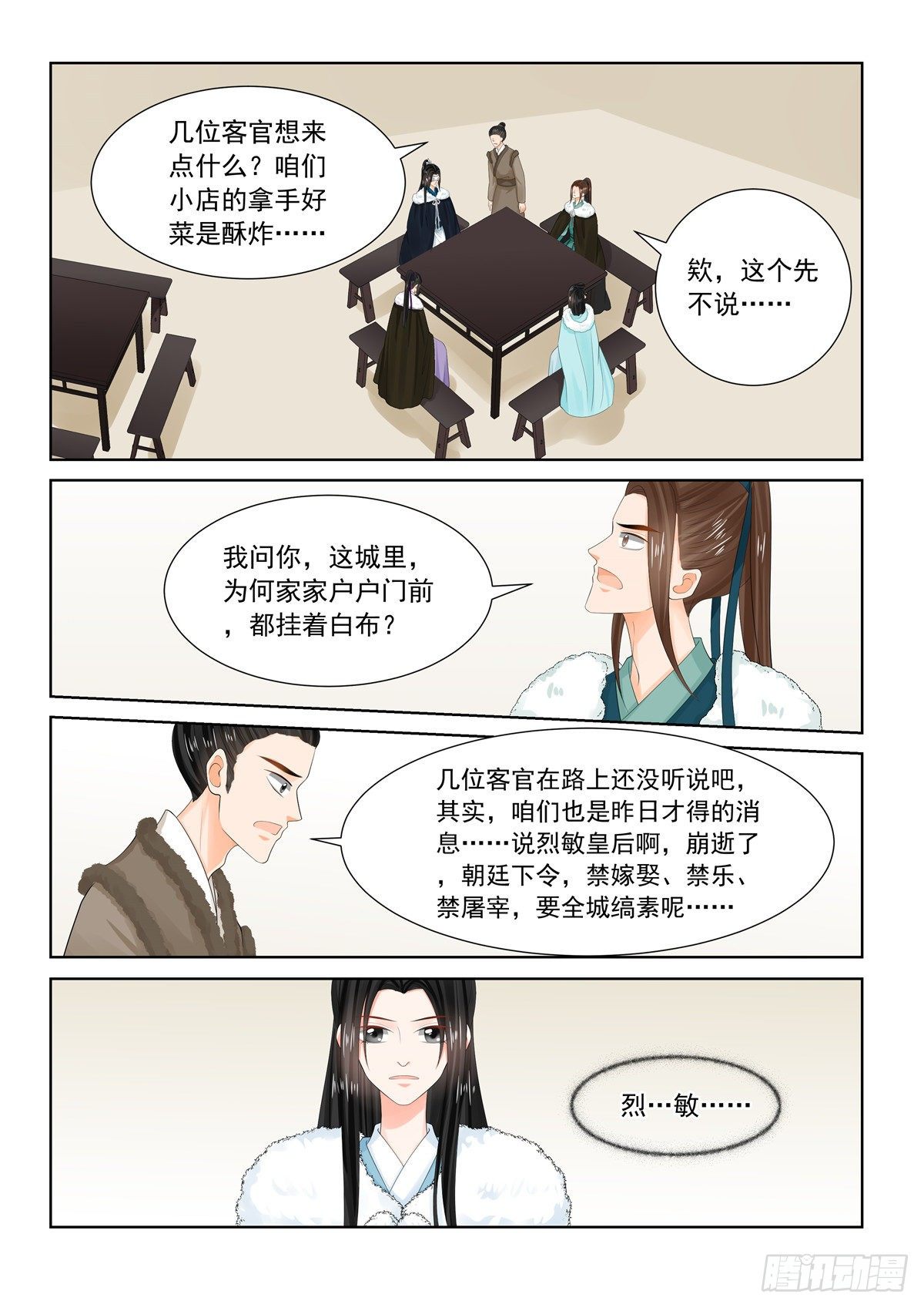 第九十五章 上 醒转-第258话