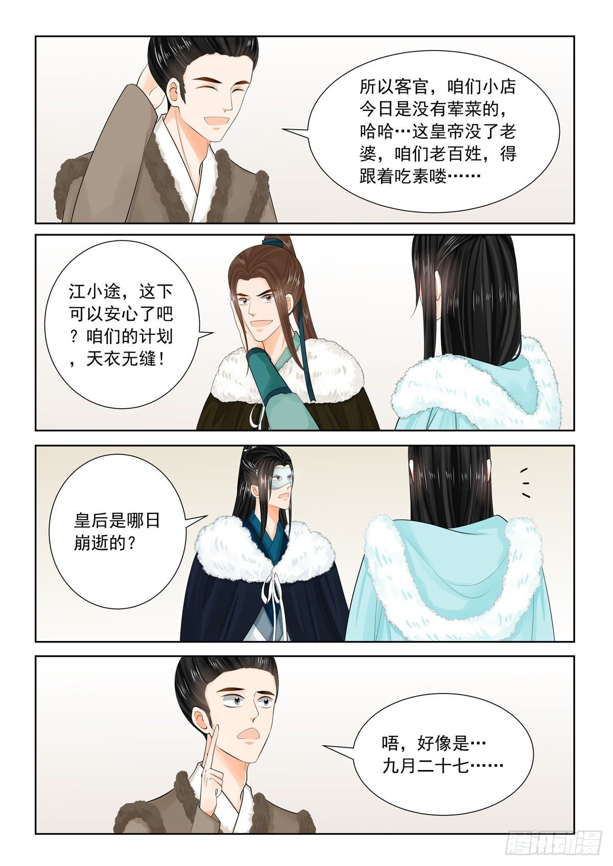 第九十五章 上 醒转-第258话