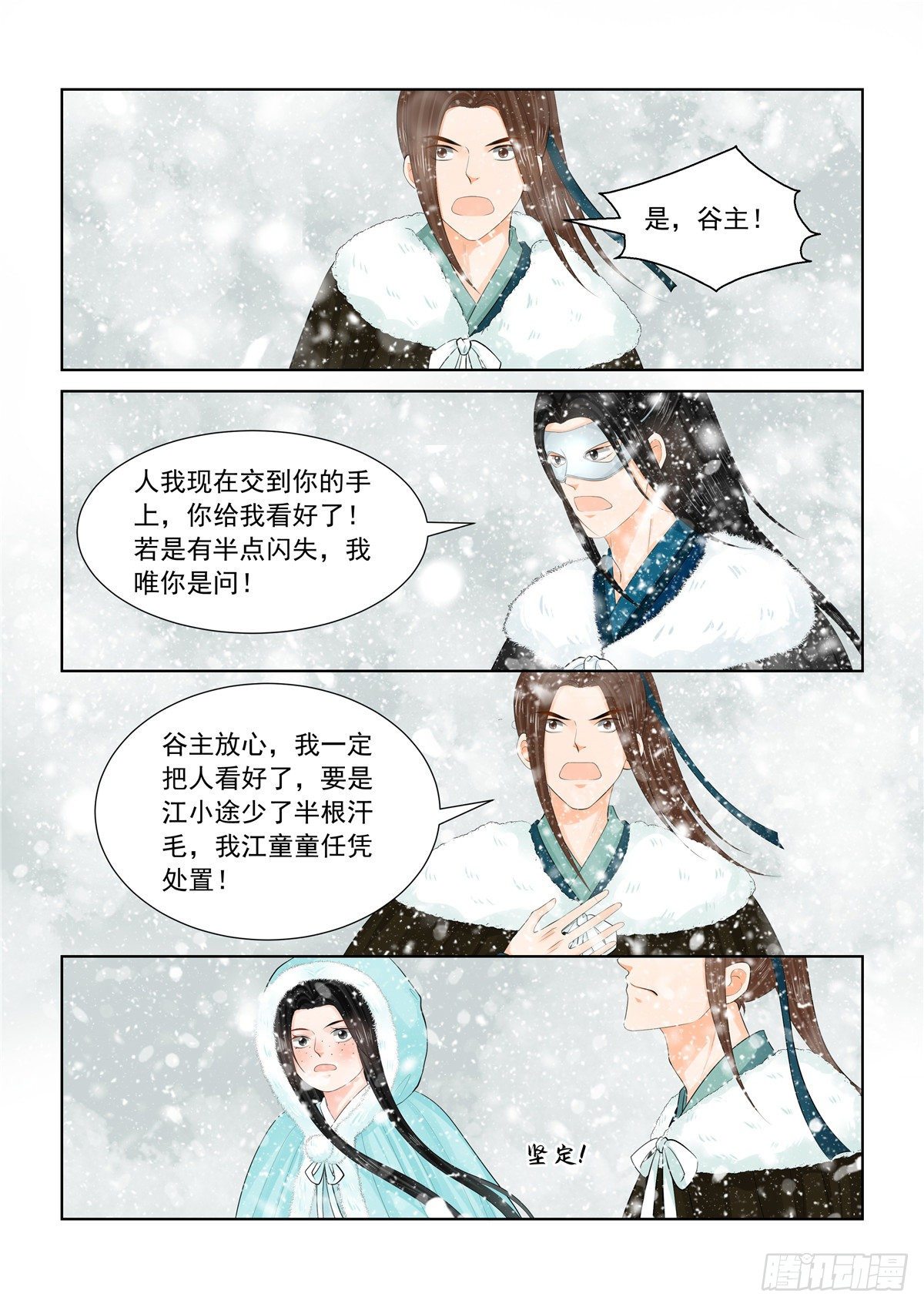 第九十七章 下 相逢-第264话