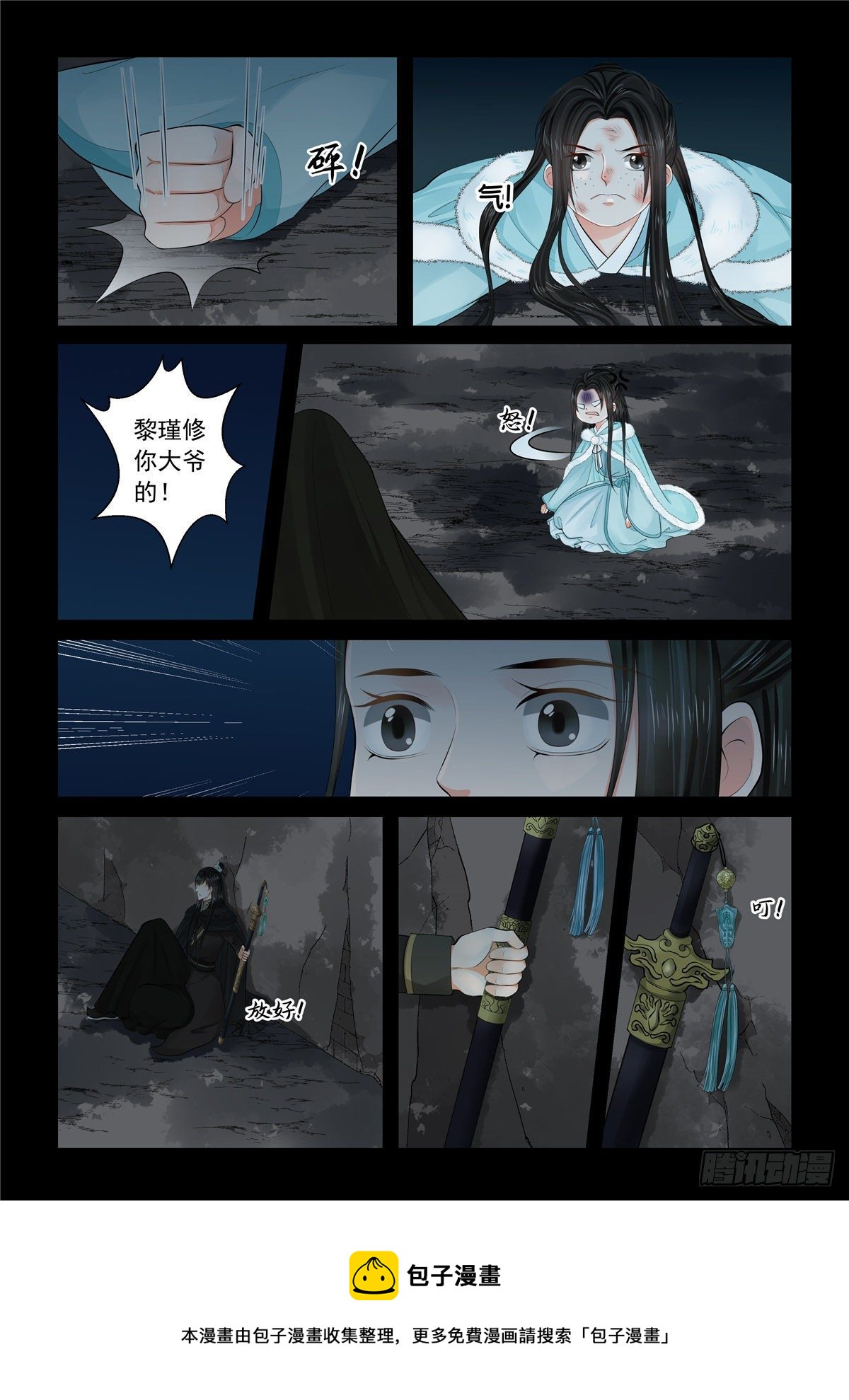 第九十八章 下 雪夜-第266话