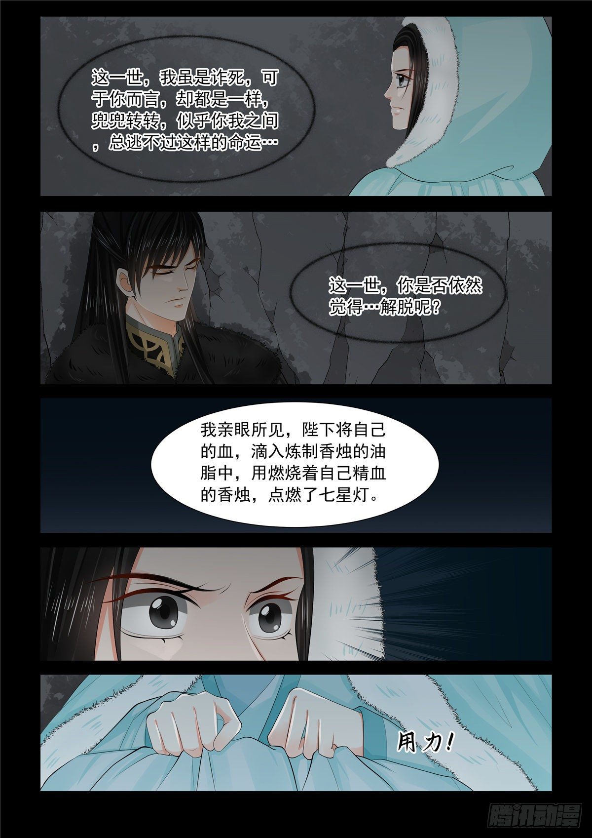 第九十八章 下 雪夜-第266话