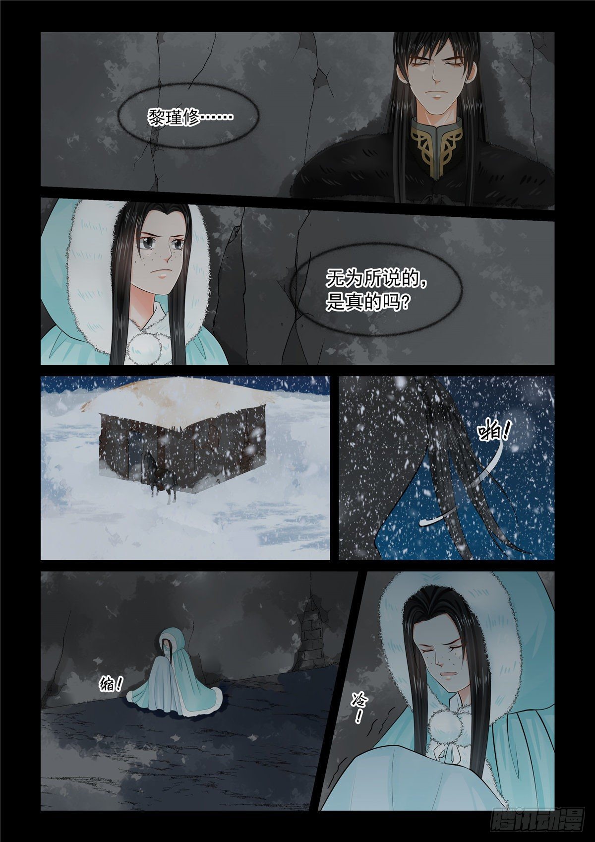 第九十八章 下 雪夜-第266话
