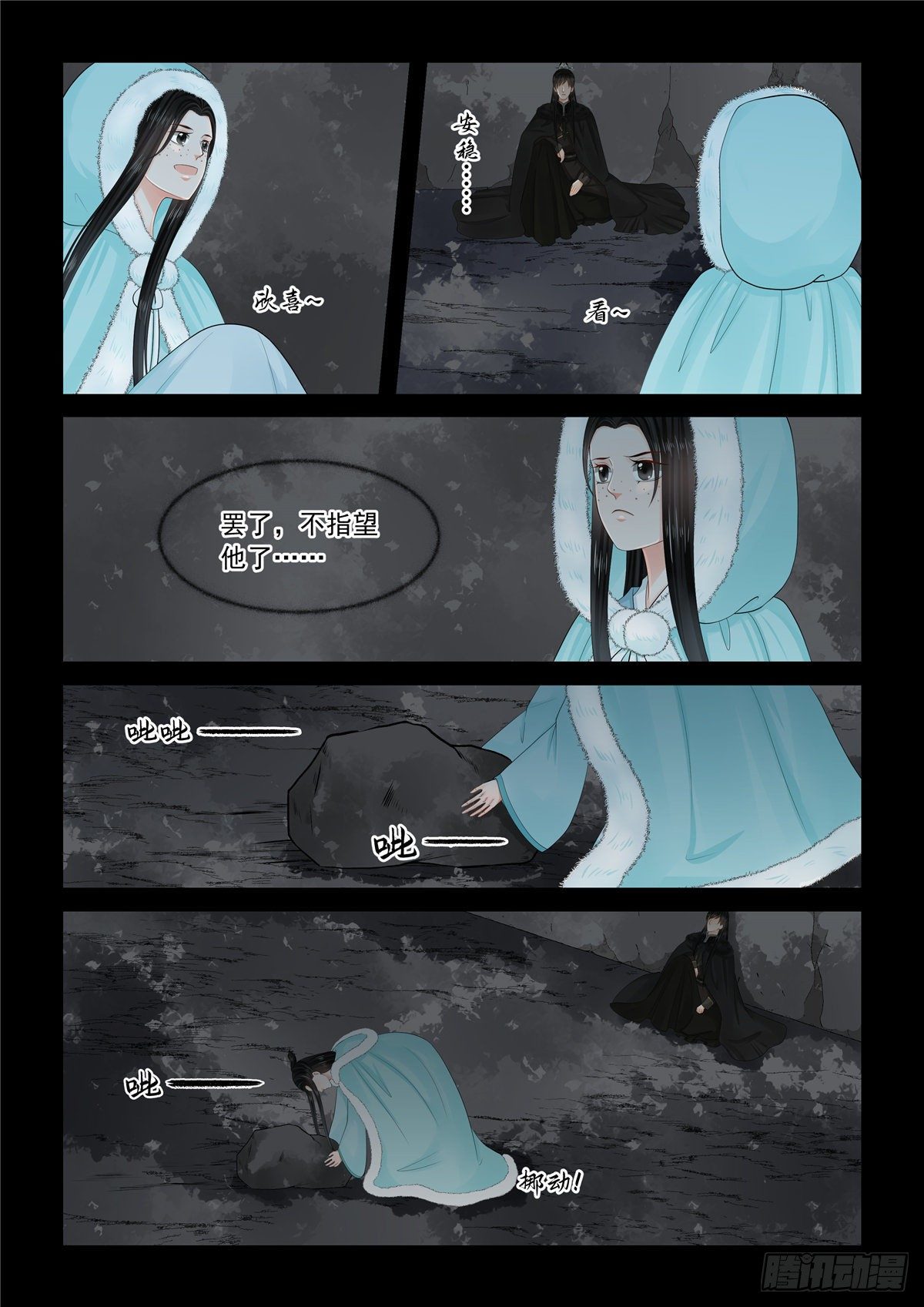 第九十八章 下 雪夜-第266话