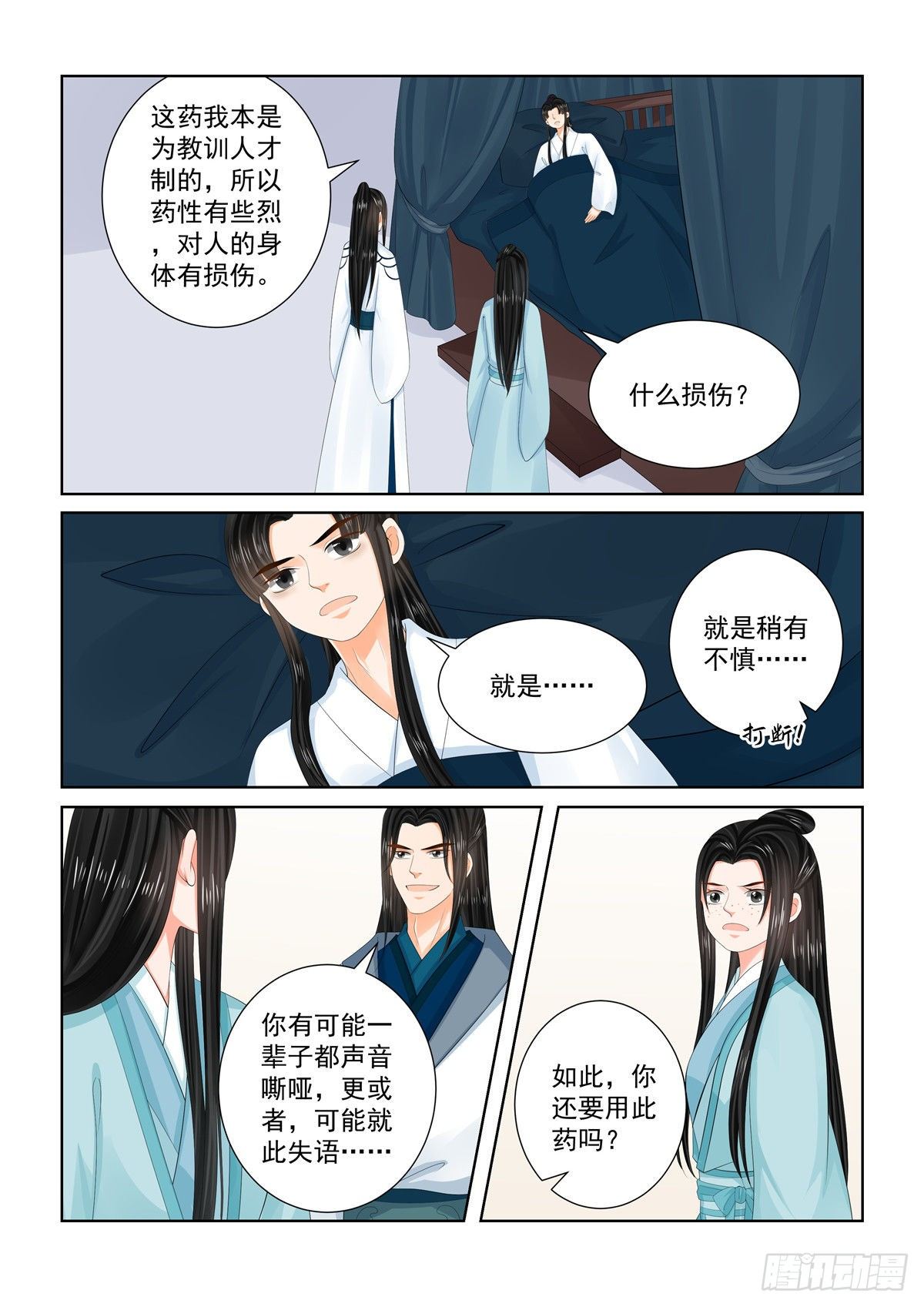 第一百零三话 上 用药-第274话