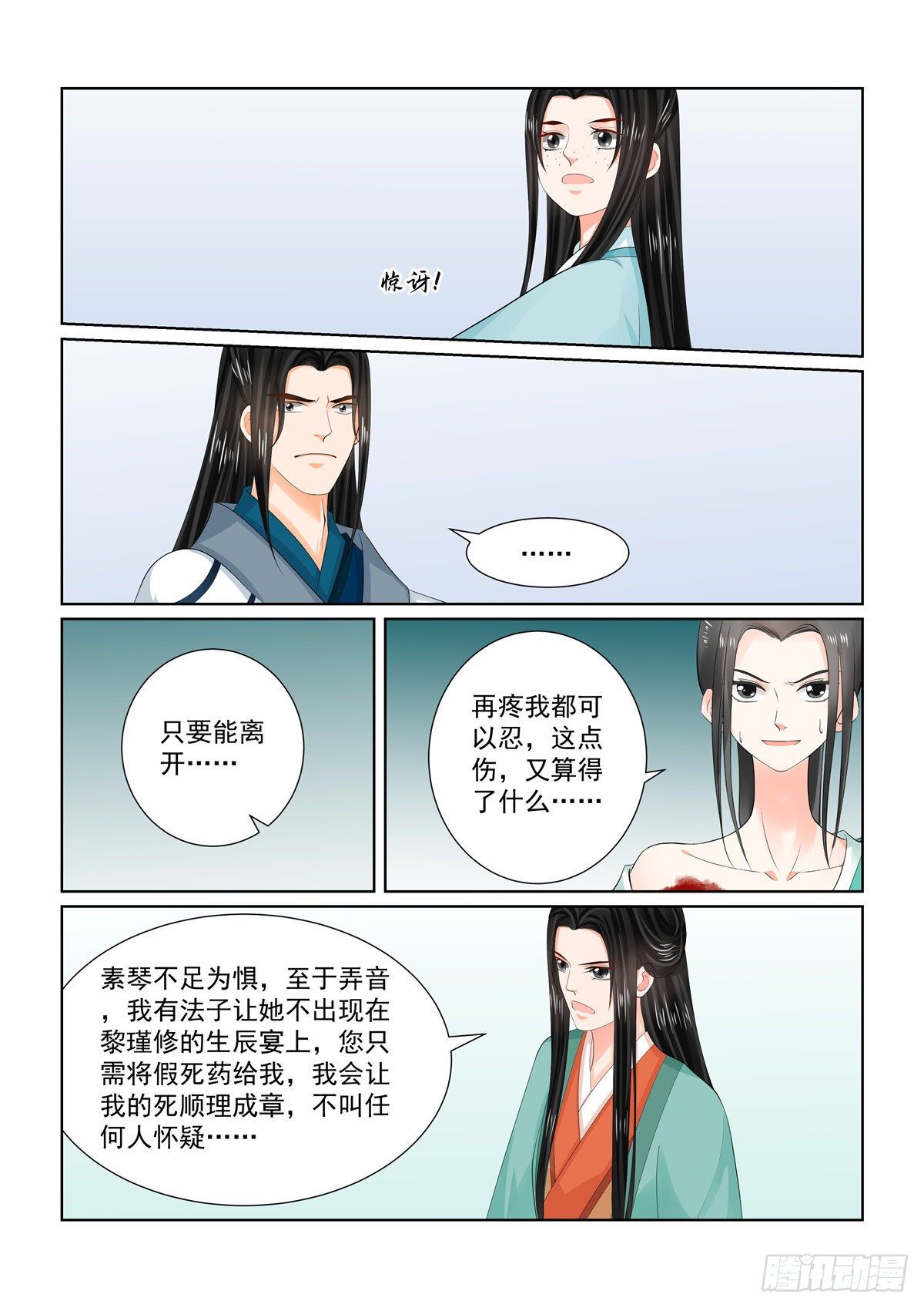 第一百零三话 上 用药-第274话
