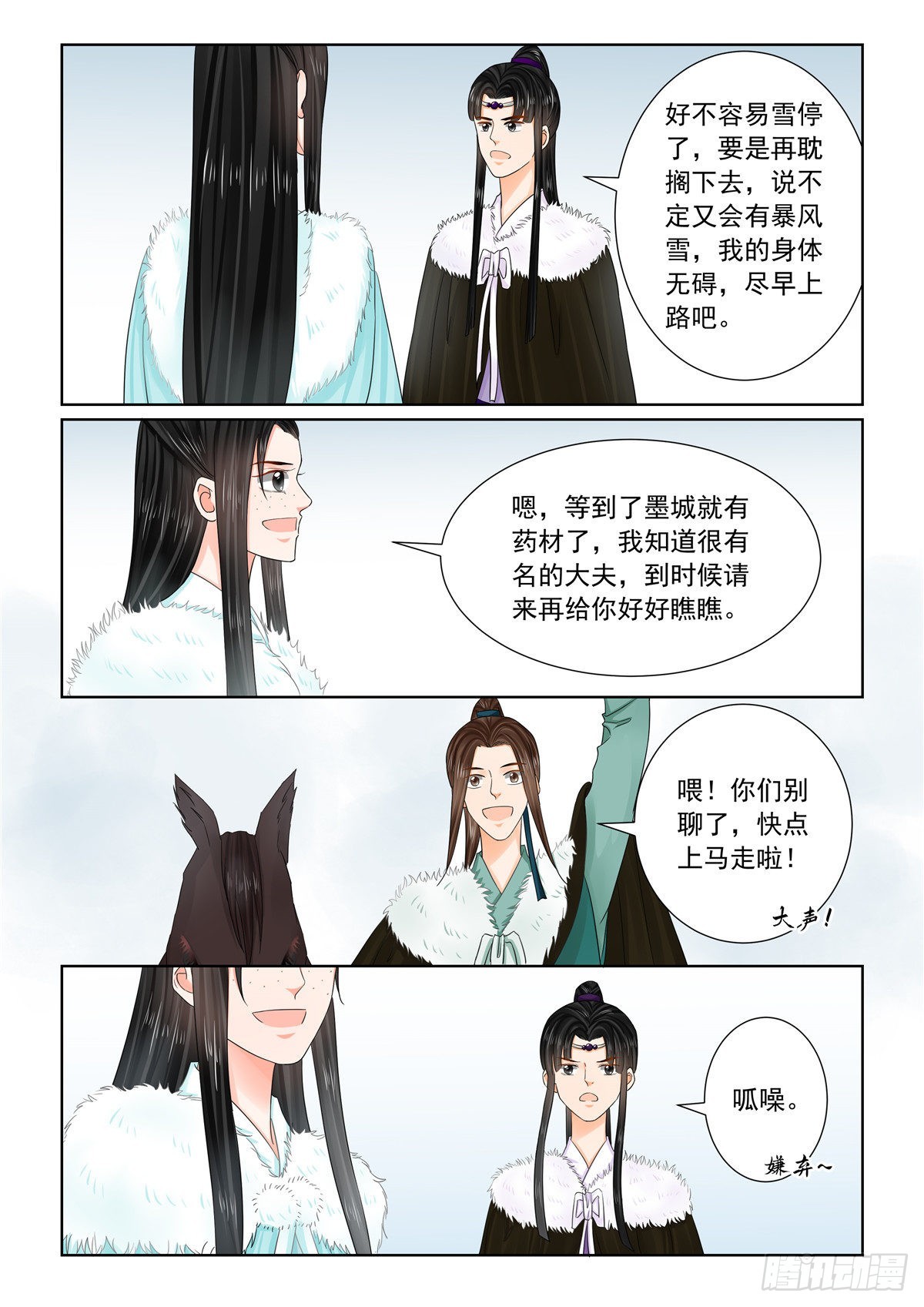 第一百零八话 下 墨城-第290话