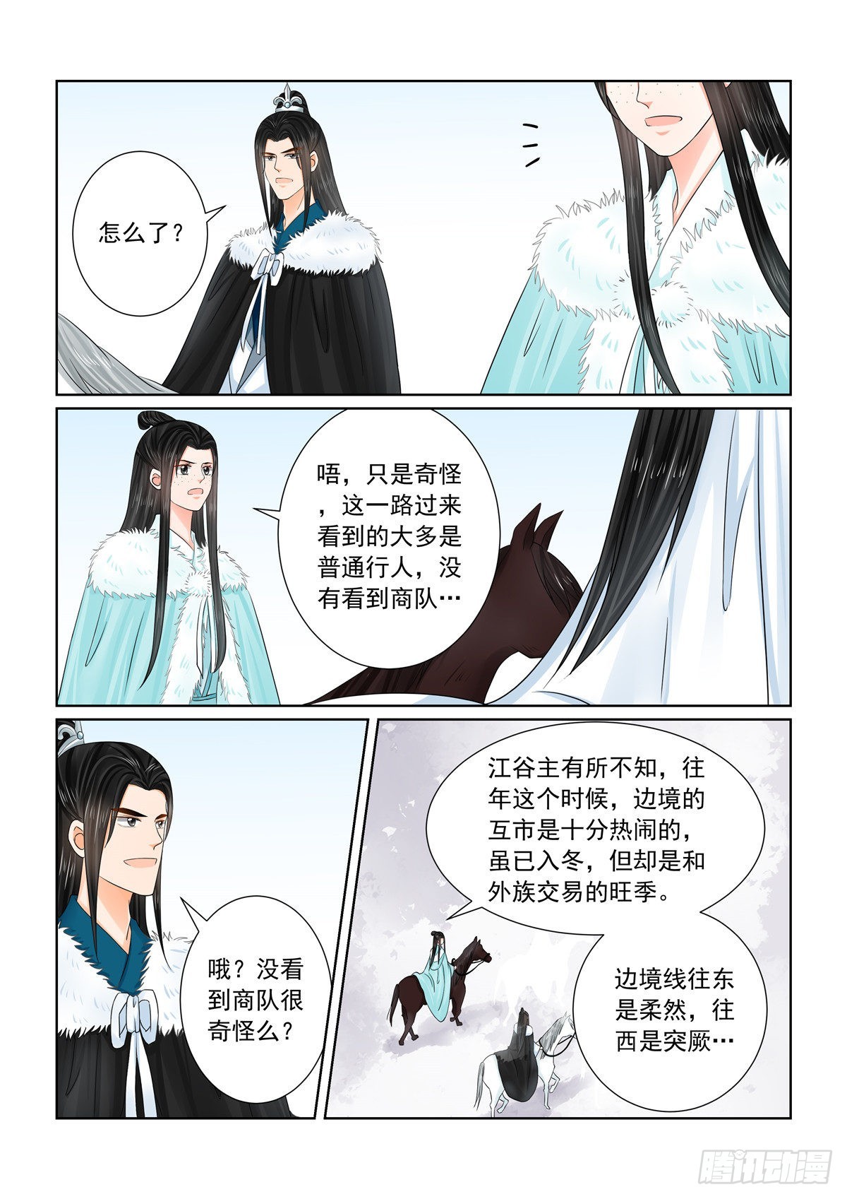 第一百零八话 下 墨城-第290话