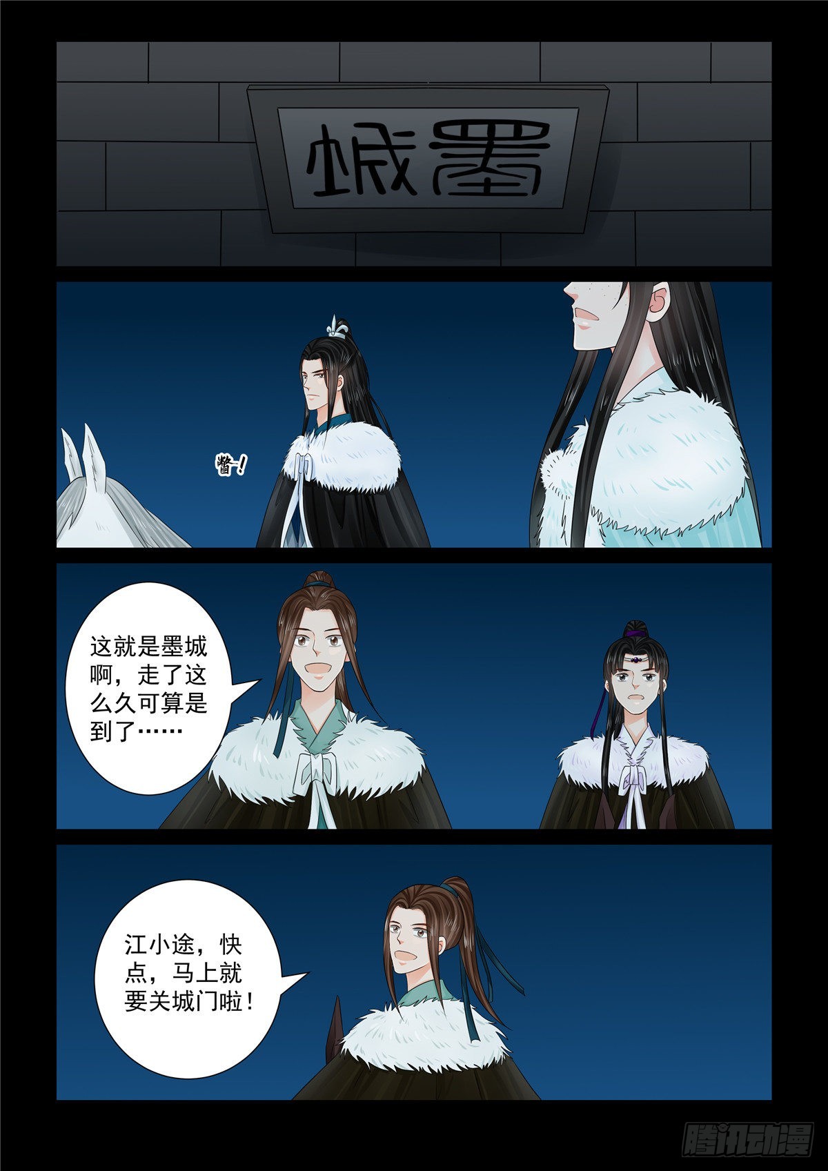 第一百零八话 下 墨城-第290话