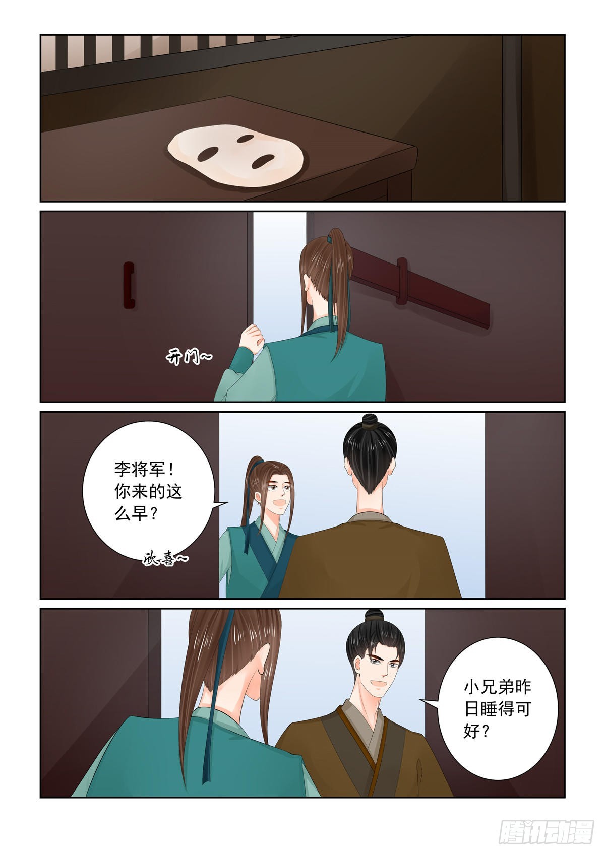第一百零九话 下 玩伴-第292话