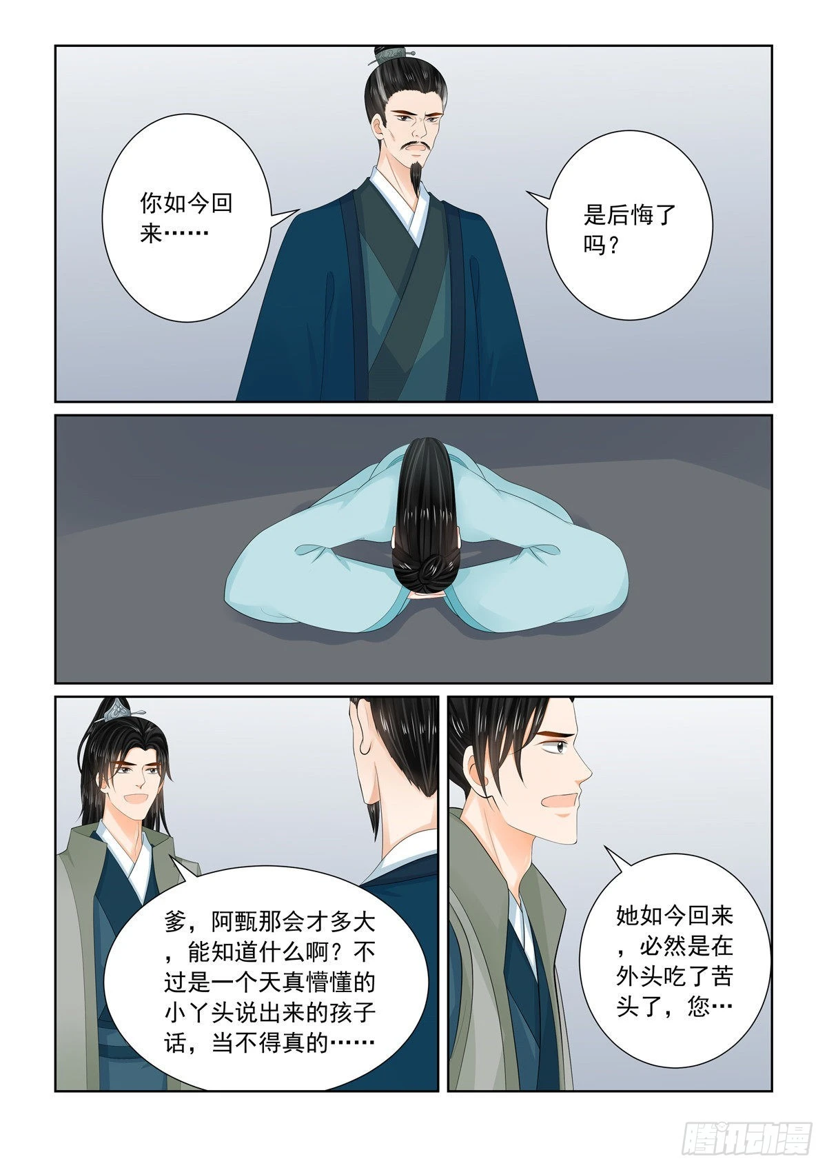 第一百一十话 下 父亲1-第296话
