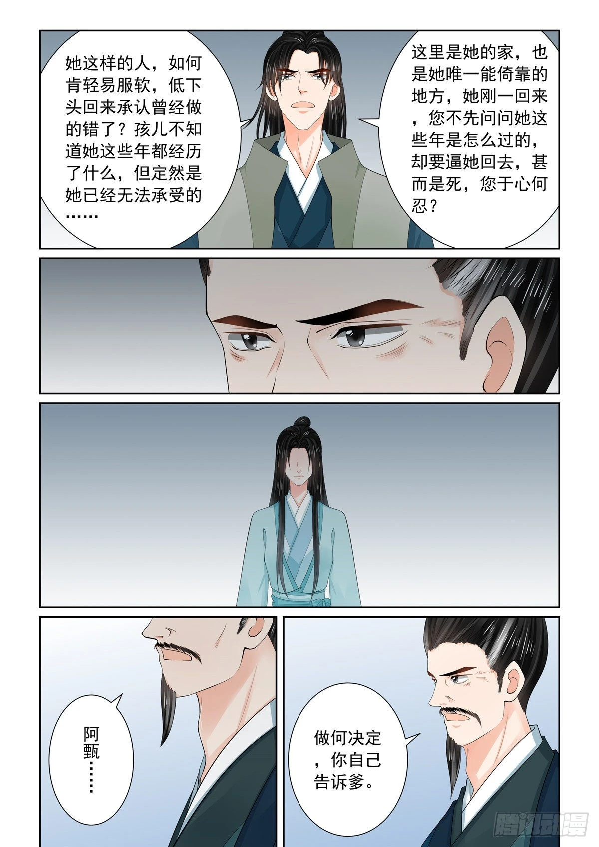 第一百一十话 下 父亲1-第296话