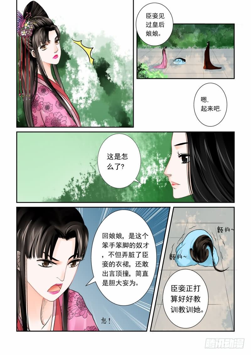 第一章下 与后宫斗 其乐无穷-第4话