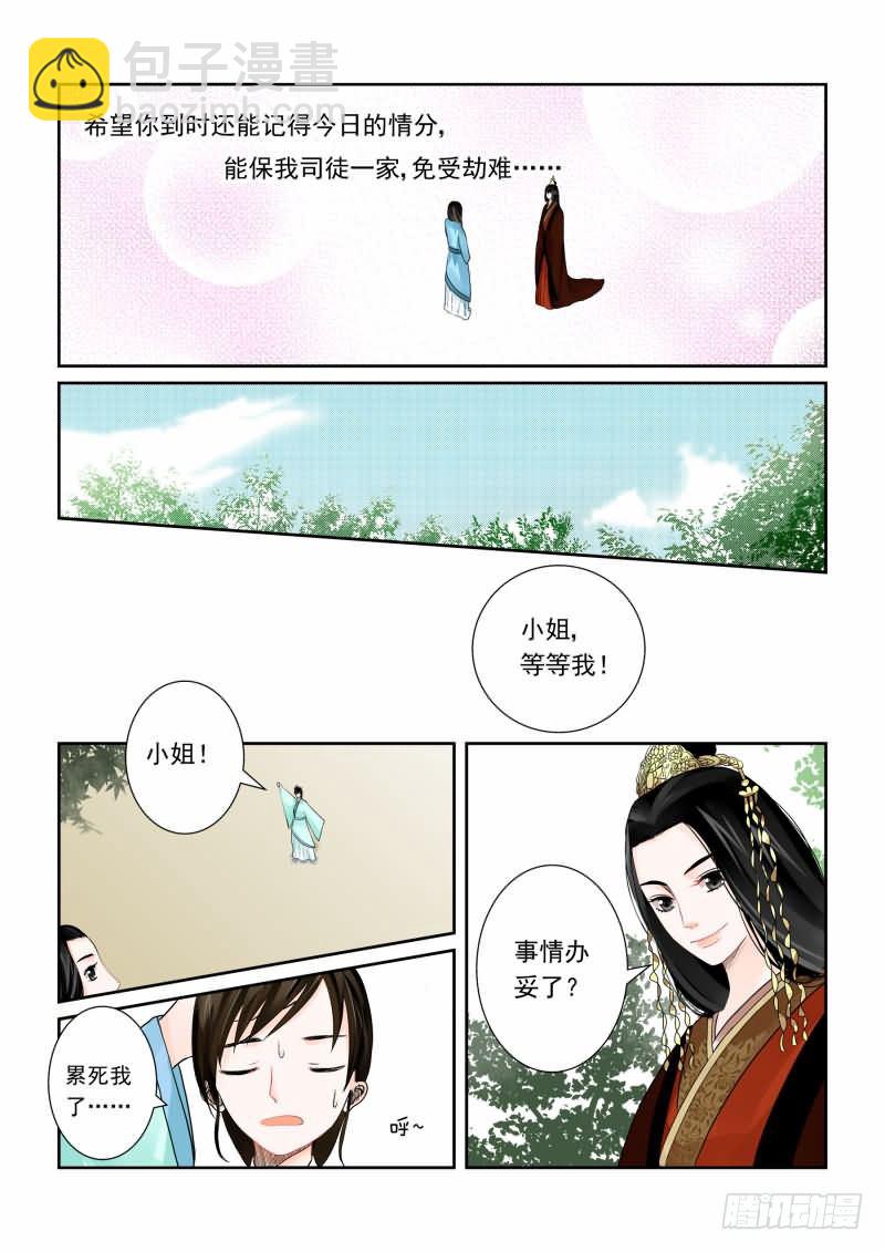 第一章下 与后宫斗 其乐无穷-第4话