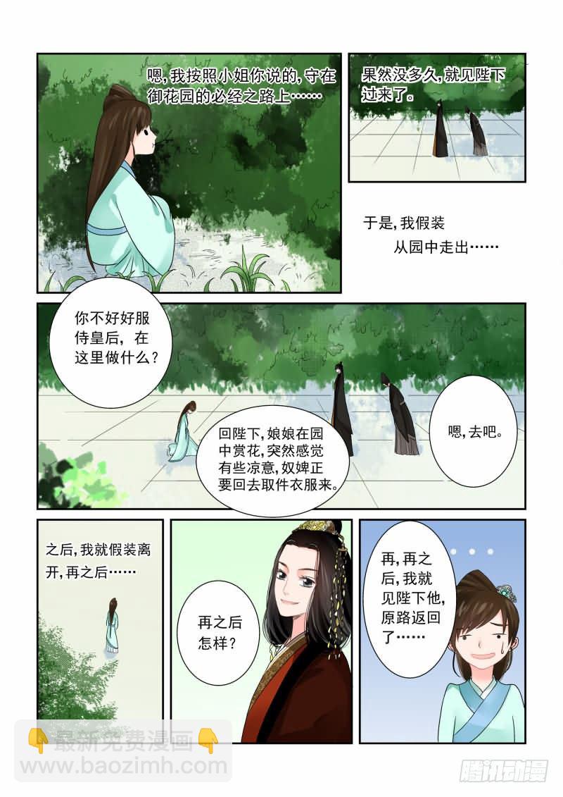 第一章下 与后宫斗 其乐无穷-第4话