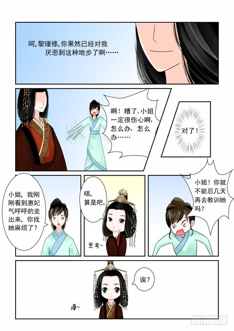第一章下 与后宫斗 其乐无穷-第4话