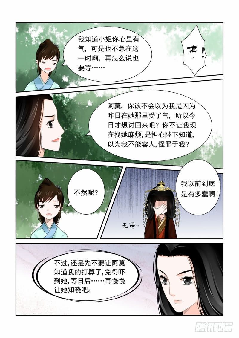 第一章下 与后宫斗 其乐无穷-第4话