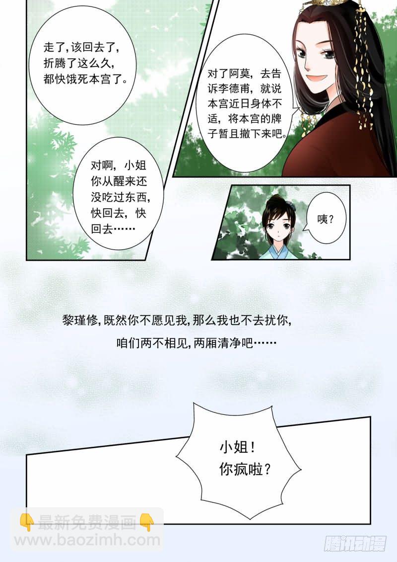 第一章下 与后宫斗 其乐无穷-第4话
