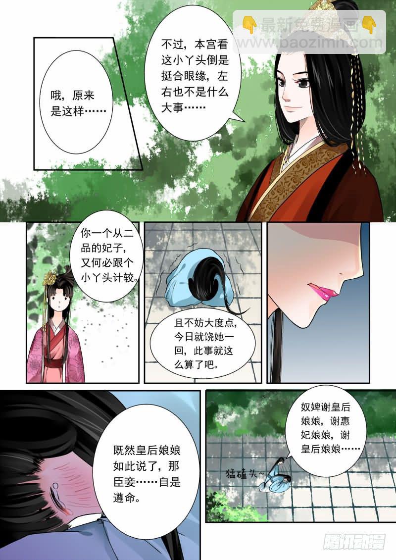 第一章下 与后宫斗 其乐无穷-第4话