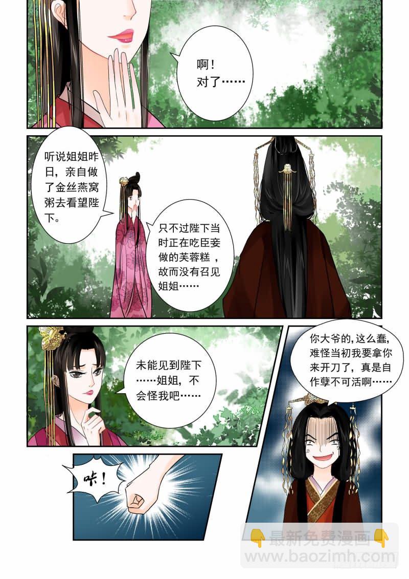 第一章下 与后宫斗 其乐无穷-第4话