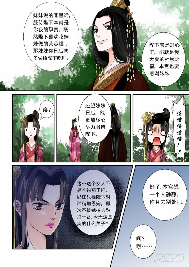 第一章下 与后宫斗 其乐无穷-第4话