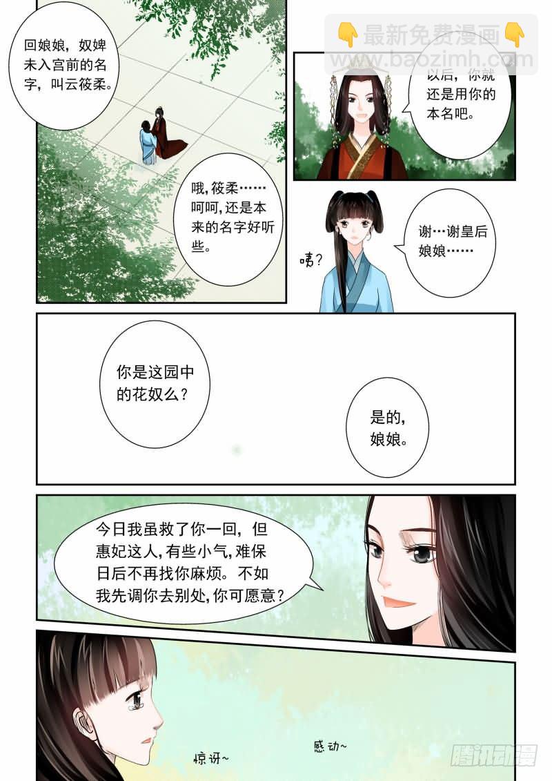 第一章下 与后宫斗 其乐无穷-第4话