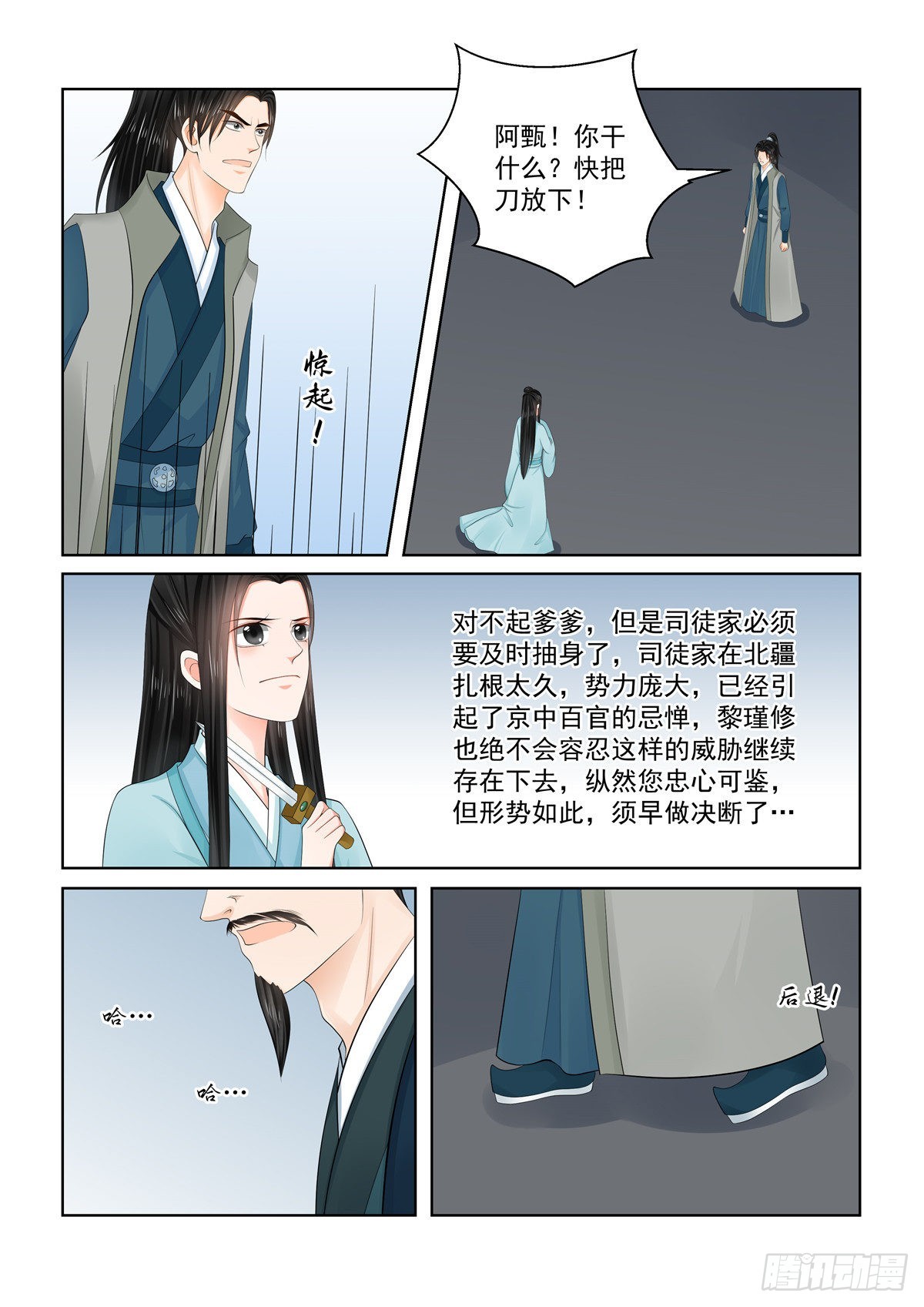 第一百一十一话 上 信任-第298话