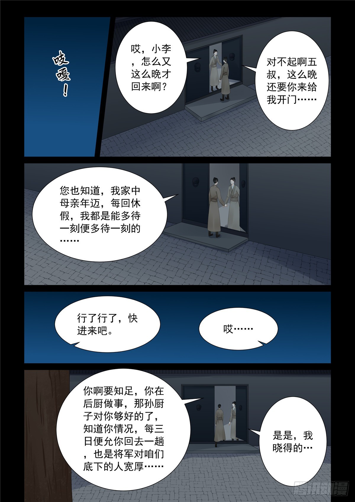 第一百一十六话 下 了解-第312话