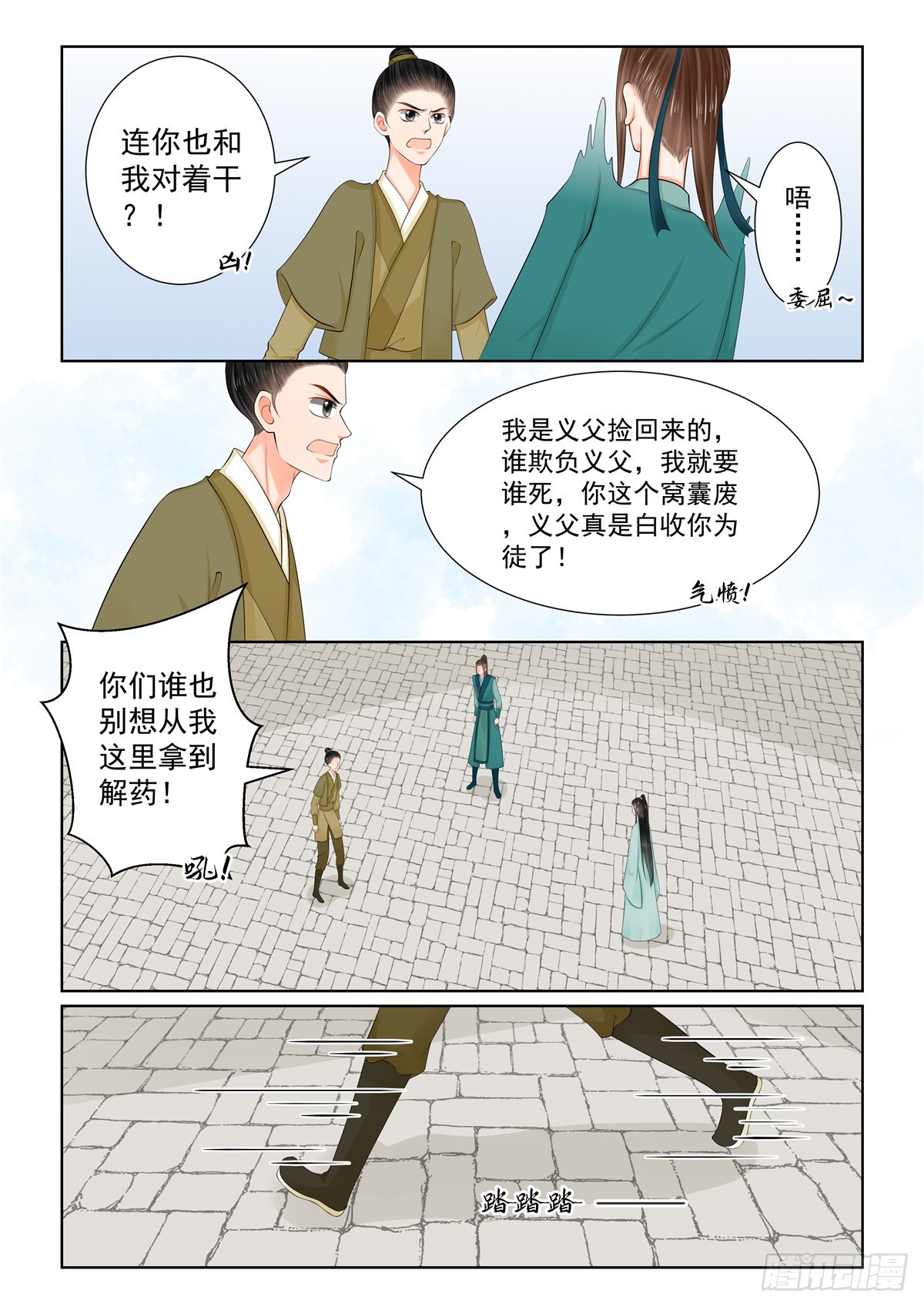 第一百一十七话 下 投毒-第314话