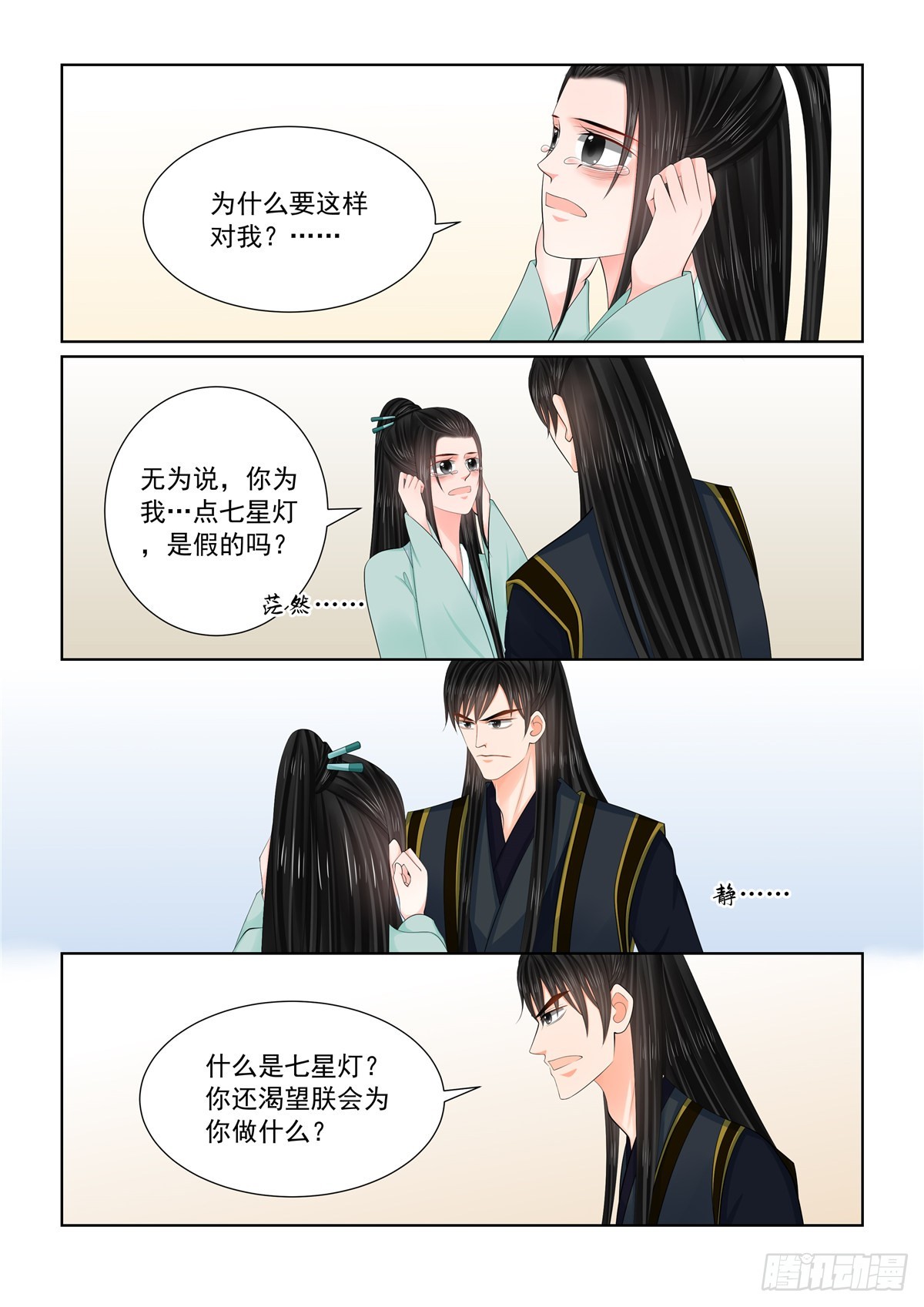 第一百二十四话 撕裂 下-第330话