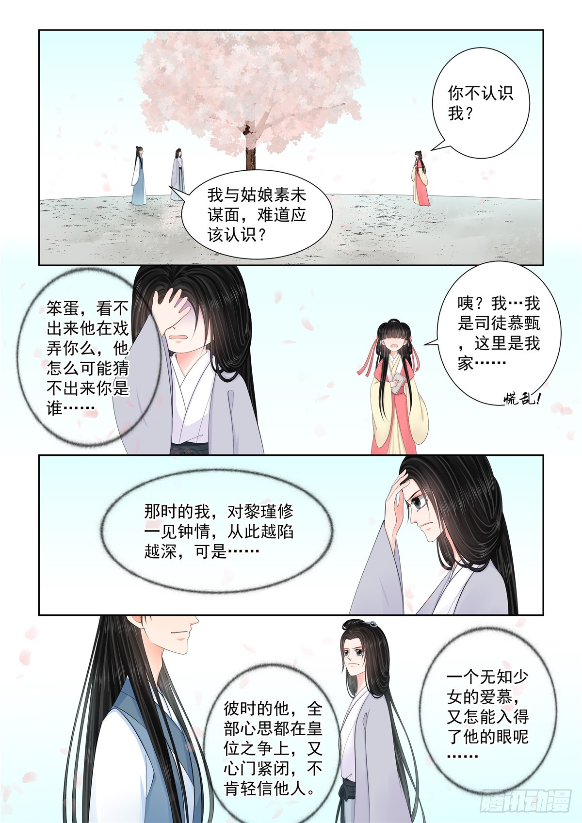 第一百三十二话 宿命 中-第350话