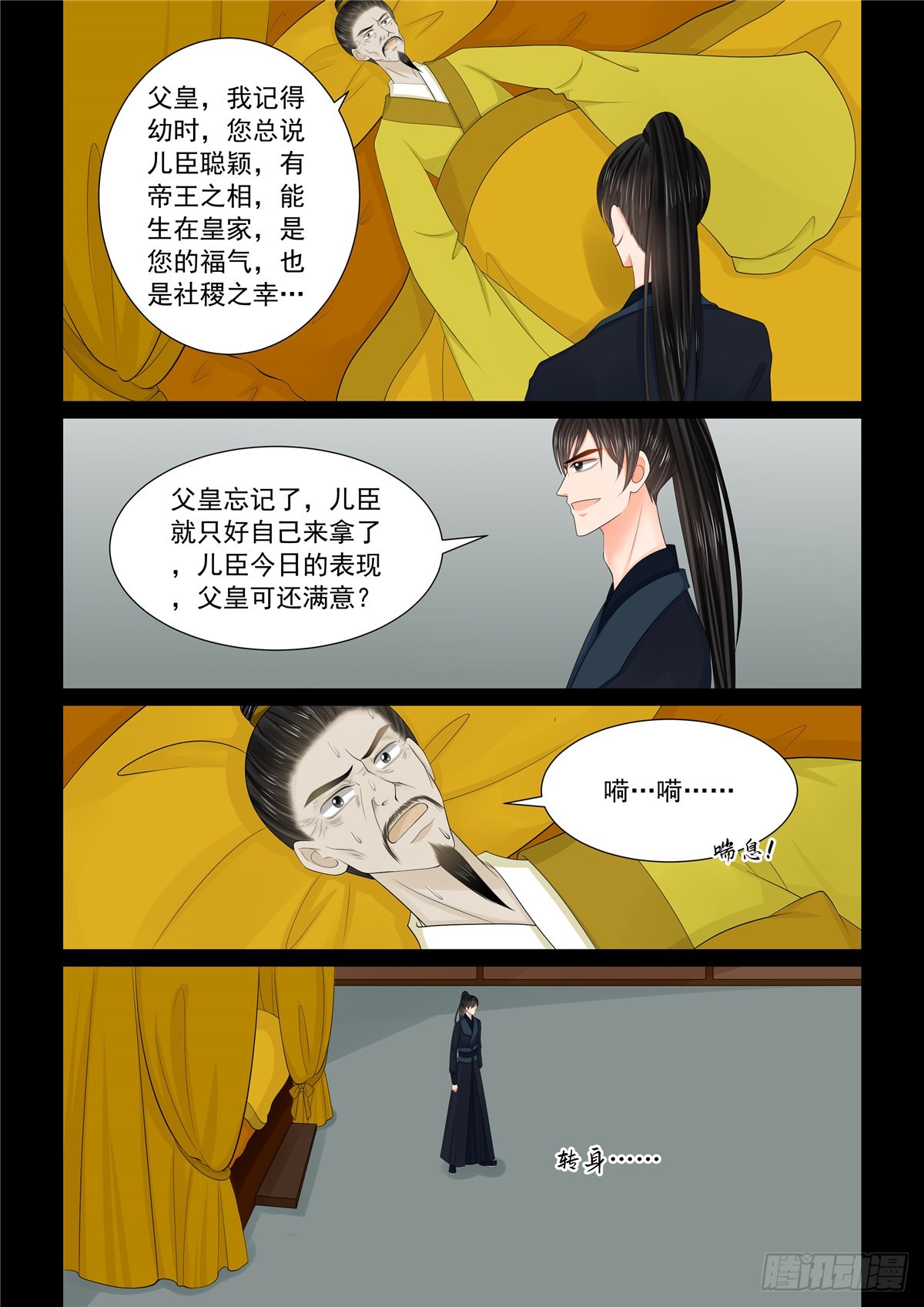 第一百三十四话 夺位 上-第354话