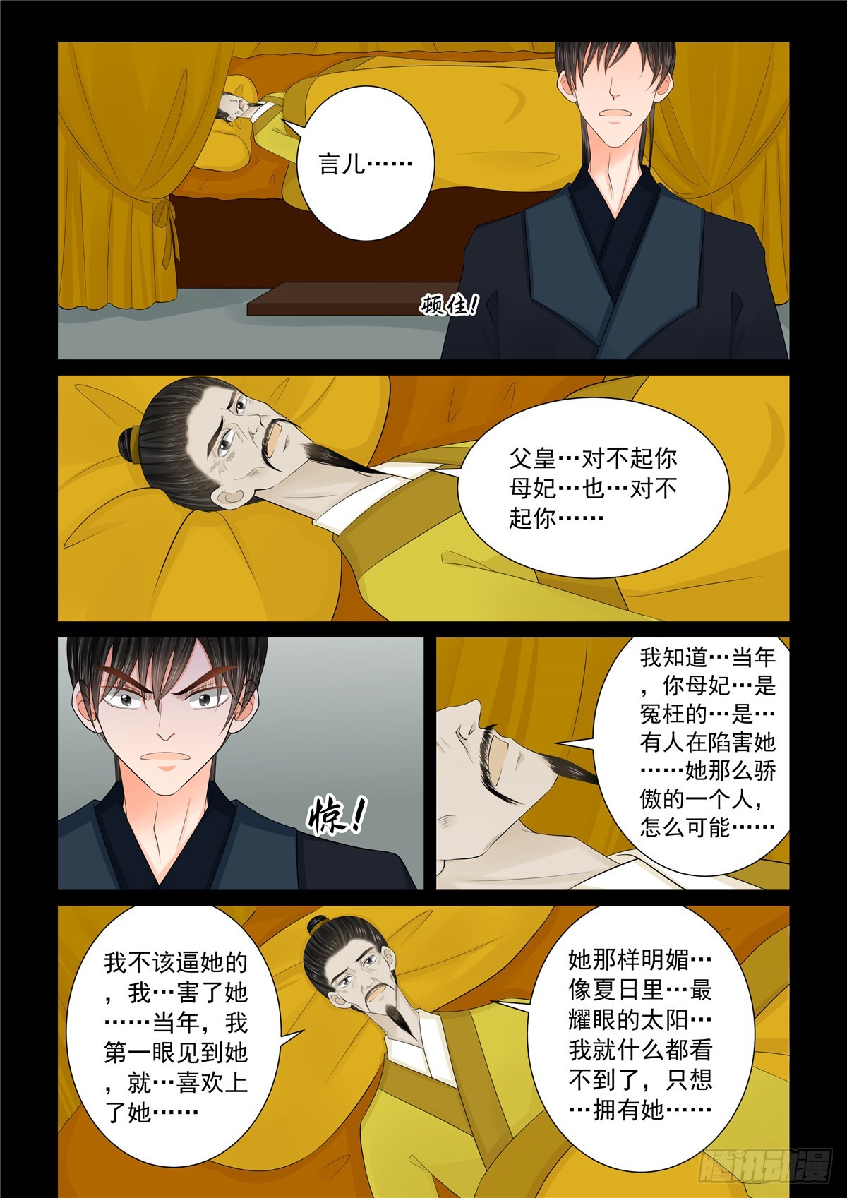 第一百三十四话 夺位 上-第354话