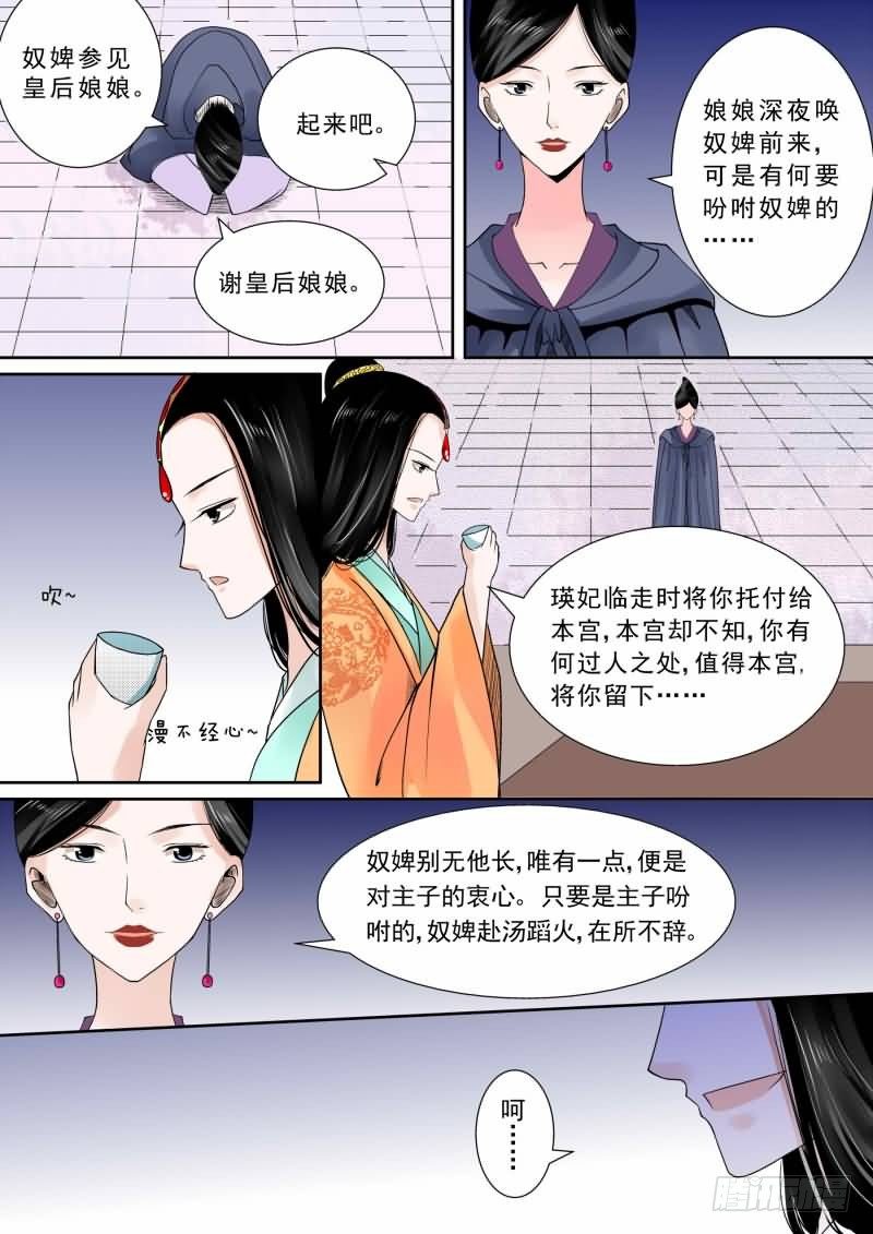 第十四章 离宫准备中-第38话