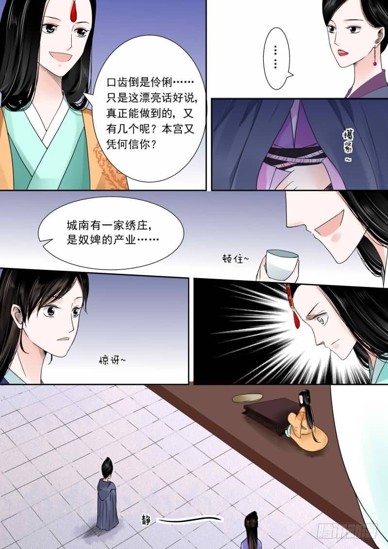 第十四章 离宫准备中-第38话