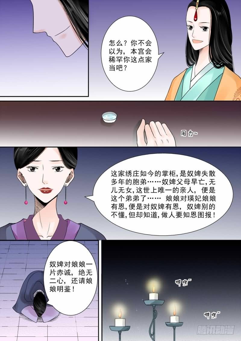 第十四章 离宫准备中-第38话
